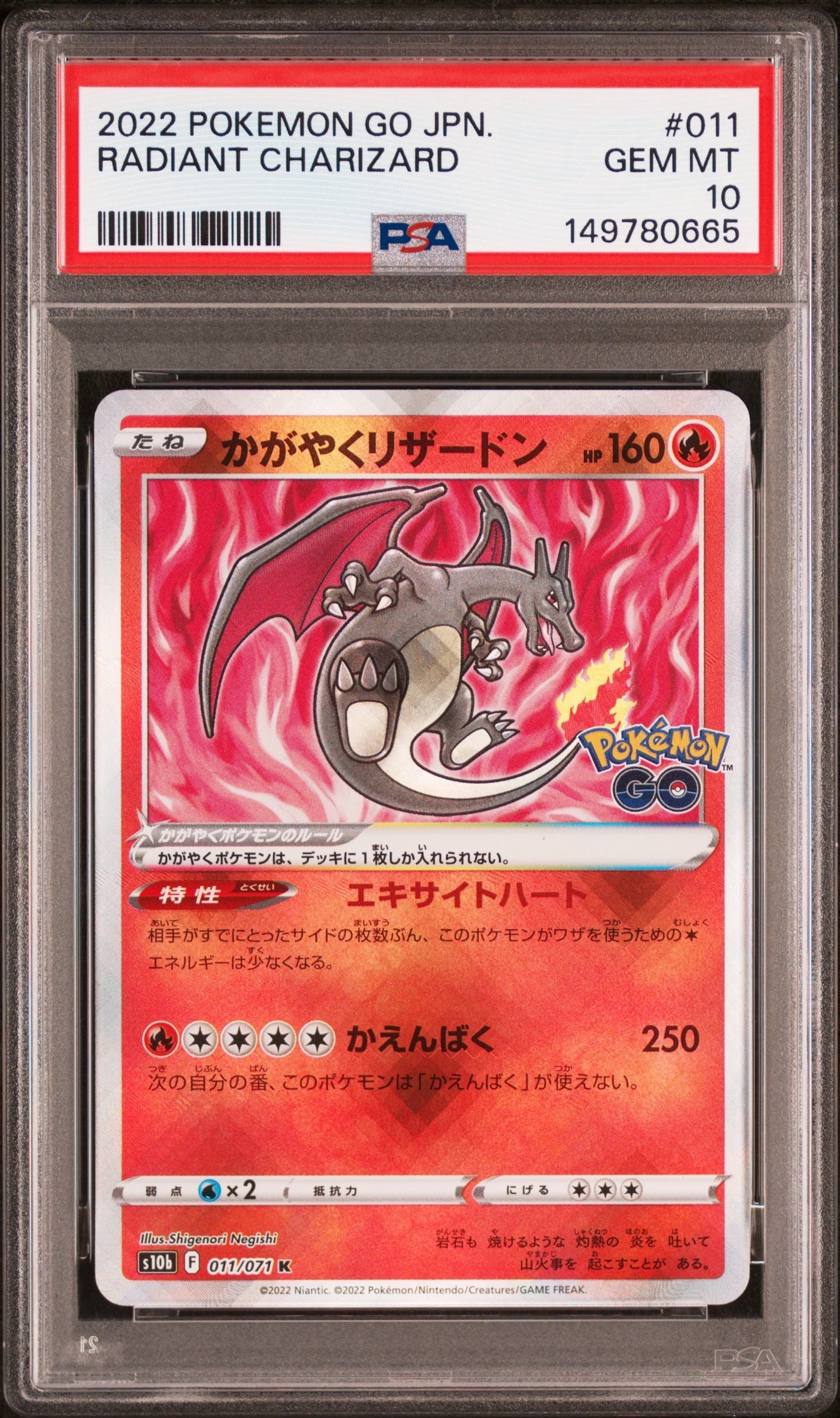 かがやくリザードン K[S10b 011/071](強化拡張パック「Pokemon GO」)