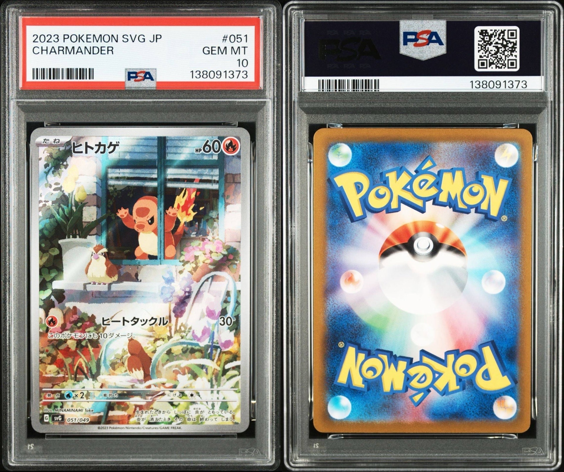 ヒトカゲ :フルイラスト [SVG 051/049](スペシャルデッキセットex「フシギバナ・リザードン・カメックス」)