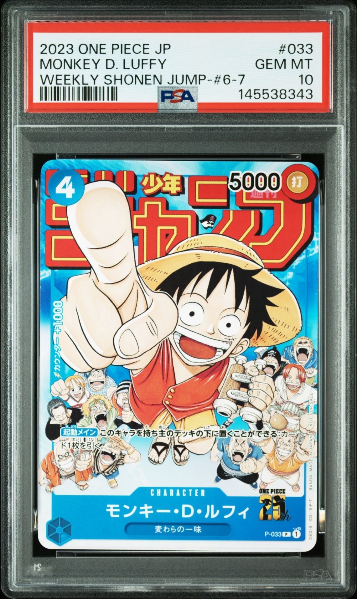 【PSA10】モンキー・D・ルフィ 週刊少年ジャンプ2023年1月7日号 付録 PSA10】モンキー・D・ルフィ [P-033] (週刊少年ジャンプ2023年1月7日号