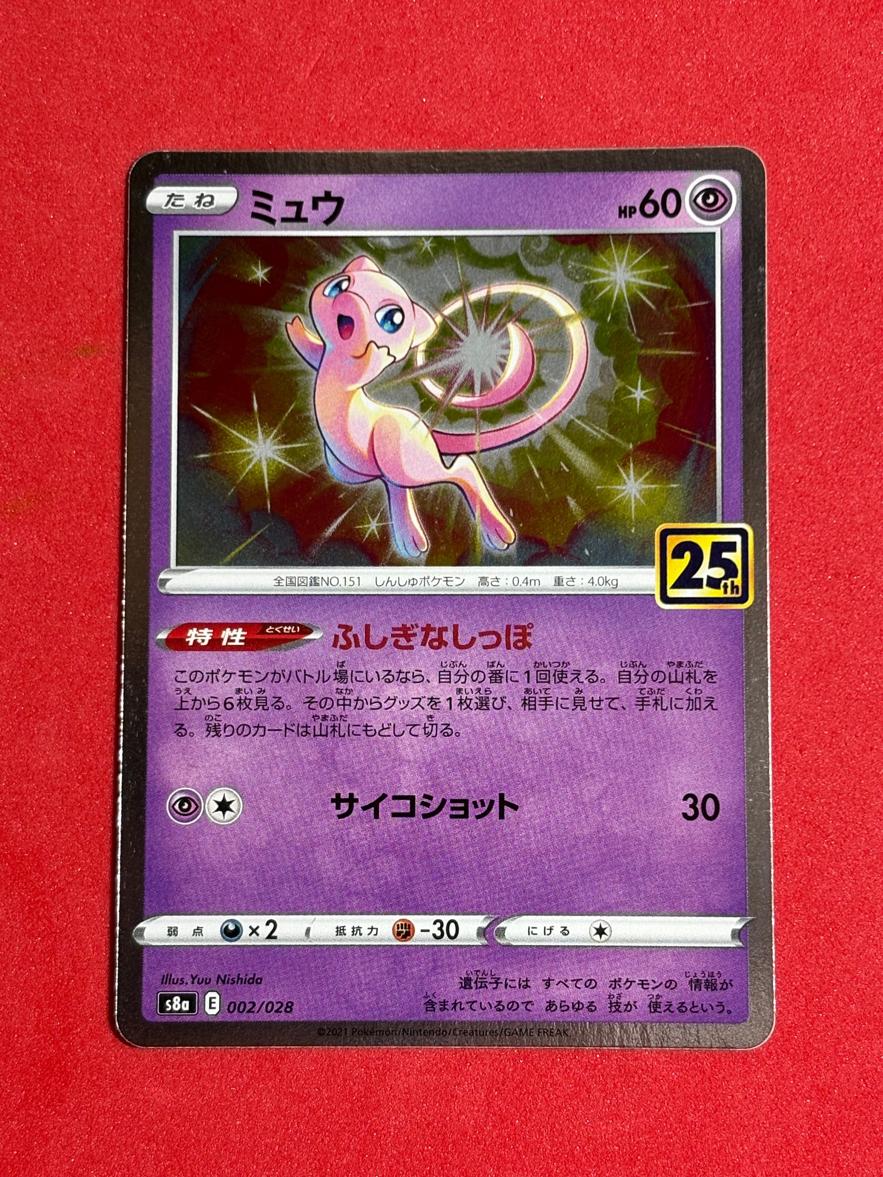 PSA10】ミュウ: ミラー [s8a 002/028](拡張パック「25th