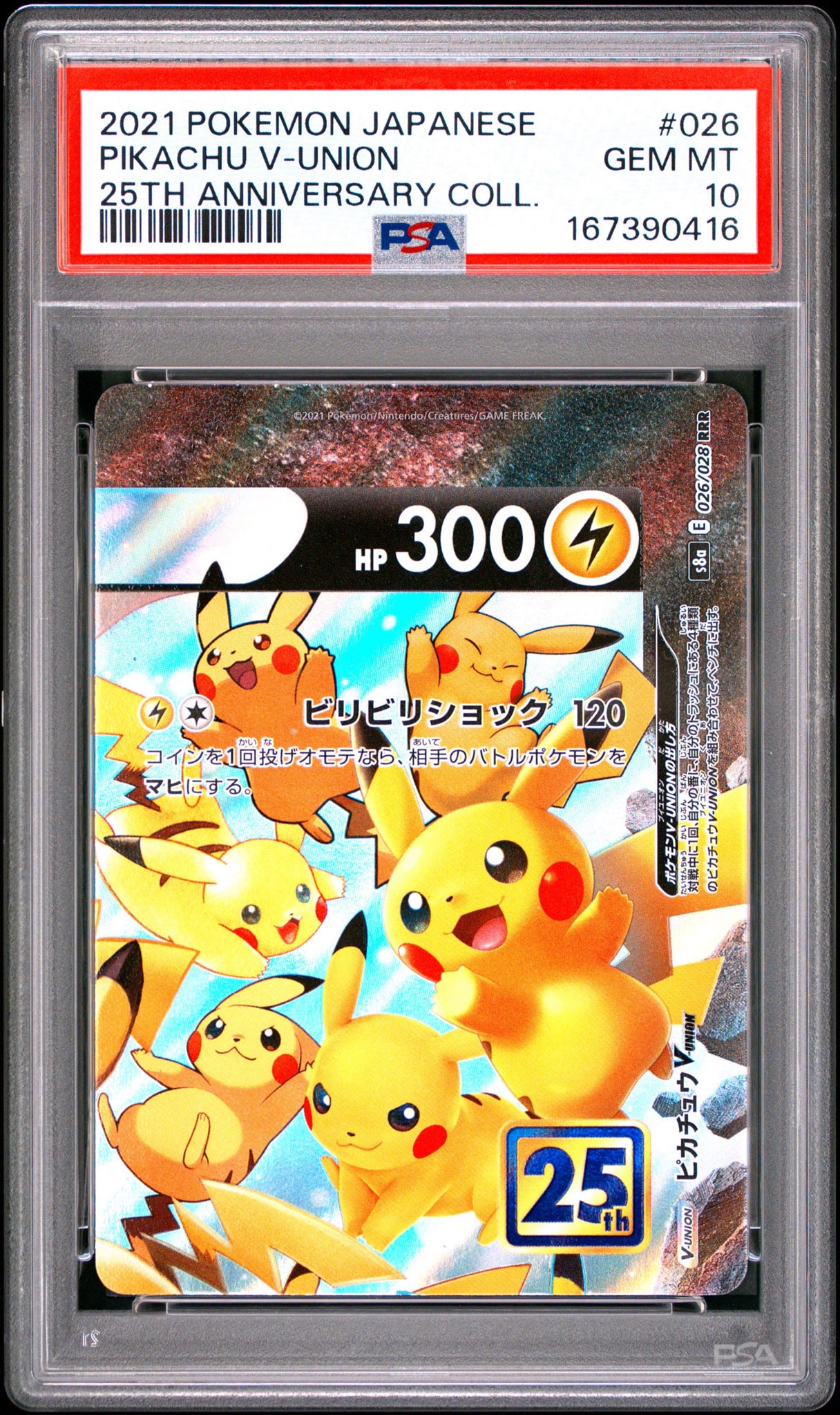 PSA10】ピカチュウV-UNION (右上) RRR [S8a 026/028](拡張パック「25th