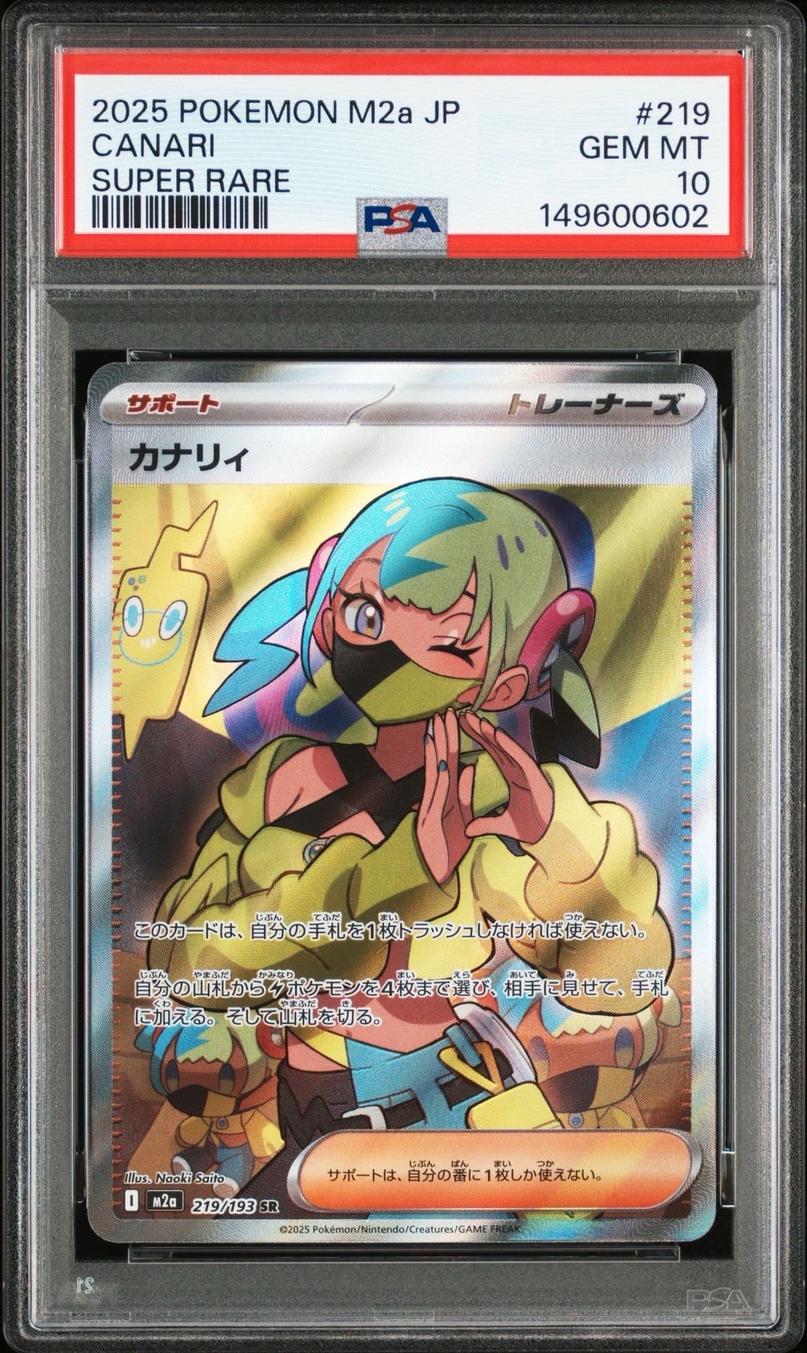 カナリィ SR [M2a 219/193](ハイクラスパック「MEGAドリームex」)