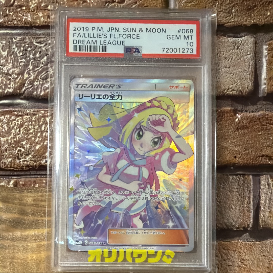 【PSA10】 リーリエのピッピex SR SV9 バトルパートナーズ 美品 pkmn-tcg-en-SV09_EN_173-2x-of.webp