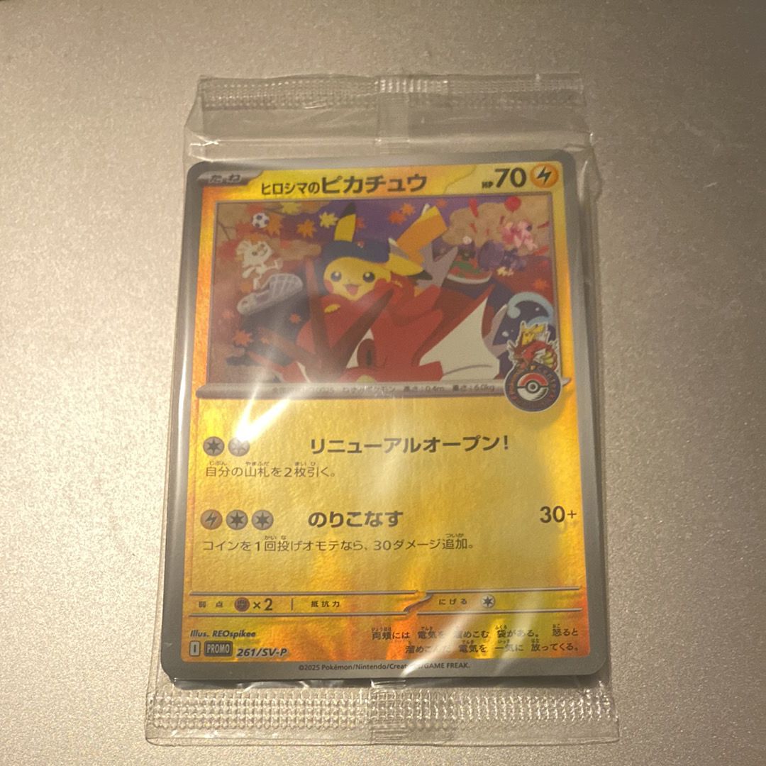 ヒロシマのピカチュウ P [SV-P 261](スペシャルBOX「ポケモンセンターヒロシマ」)