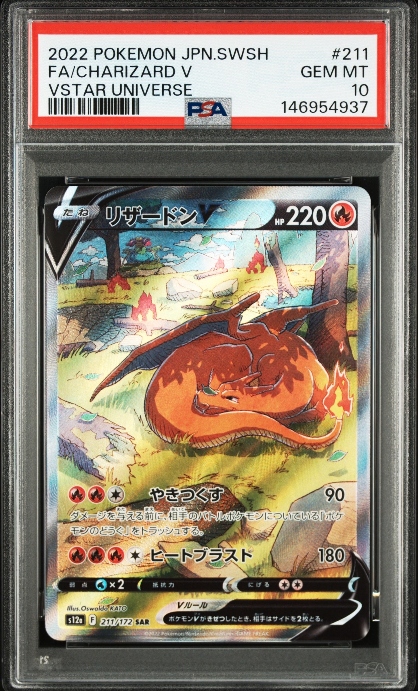 リザードンV SAR[s12a 211/172](ハイクラスパック「VSTARユニバース」)