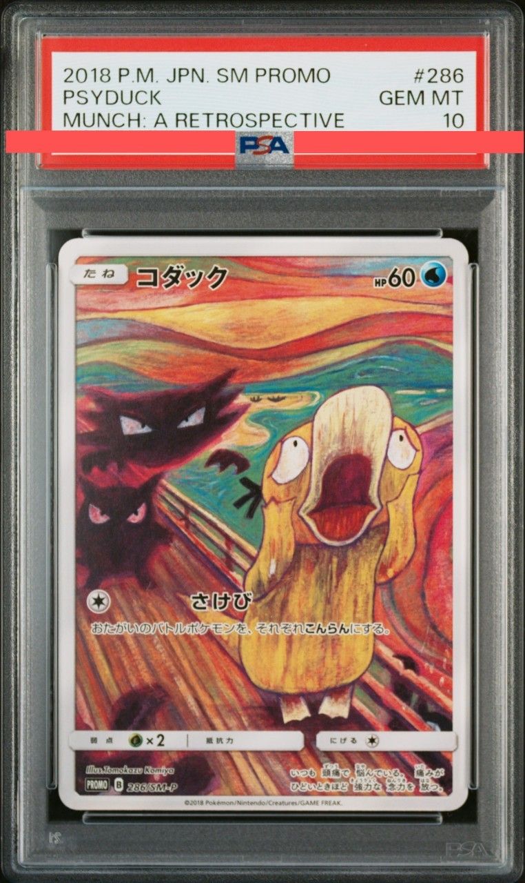コダック ムンク展: プロモ[286 SM-P](プロモーションカード「SM-P」)