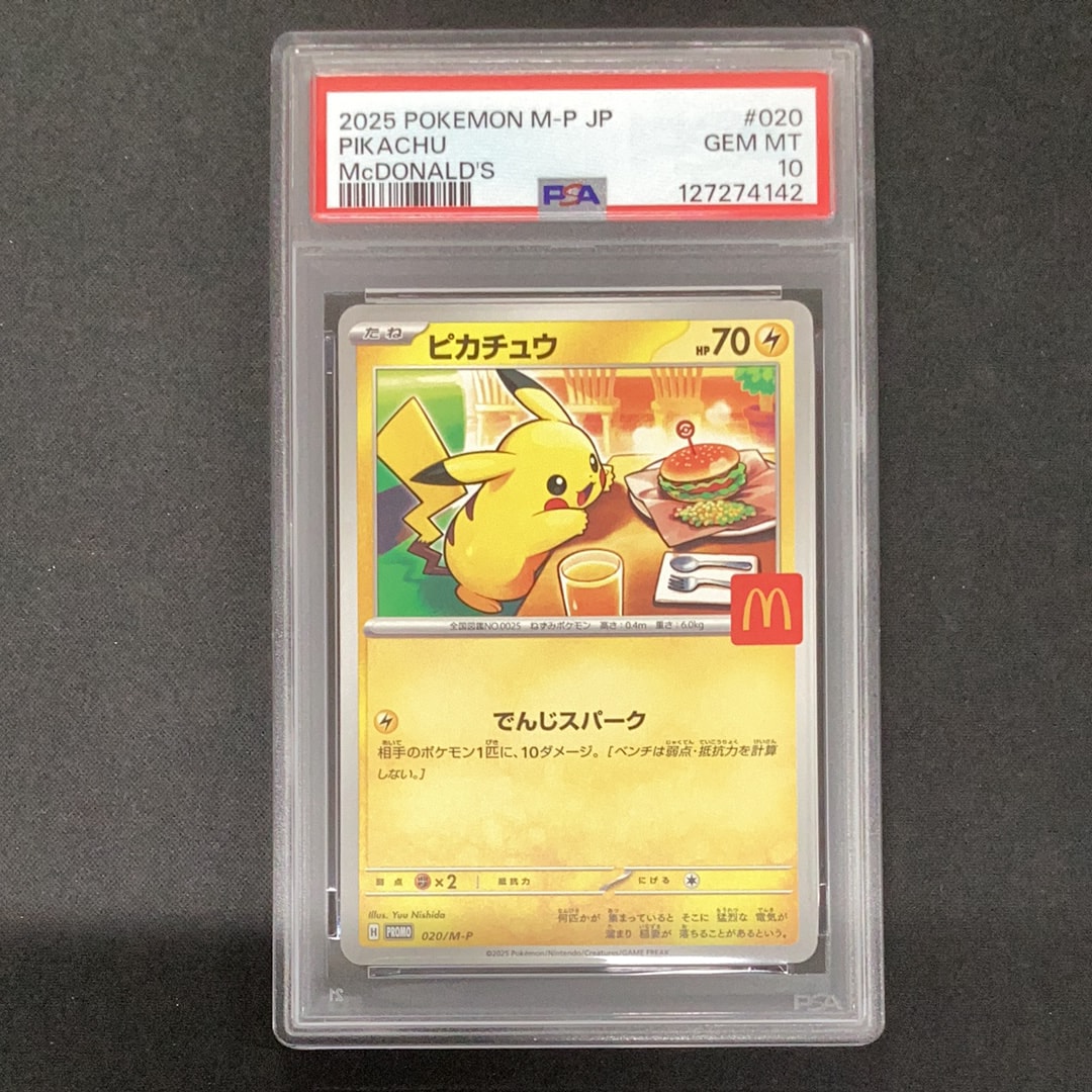 ピカチュウ P [M-P 020](プロモカードパック「マクドナルド ハッピーセット2025」)