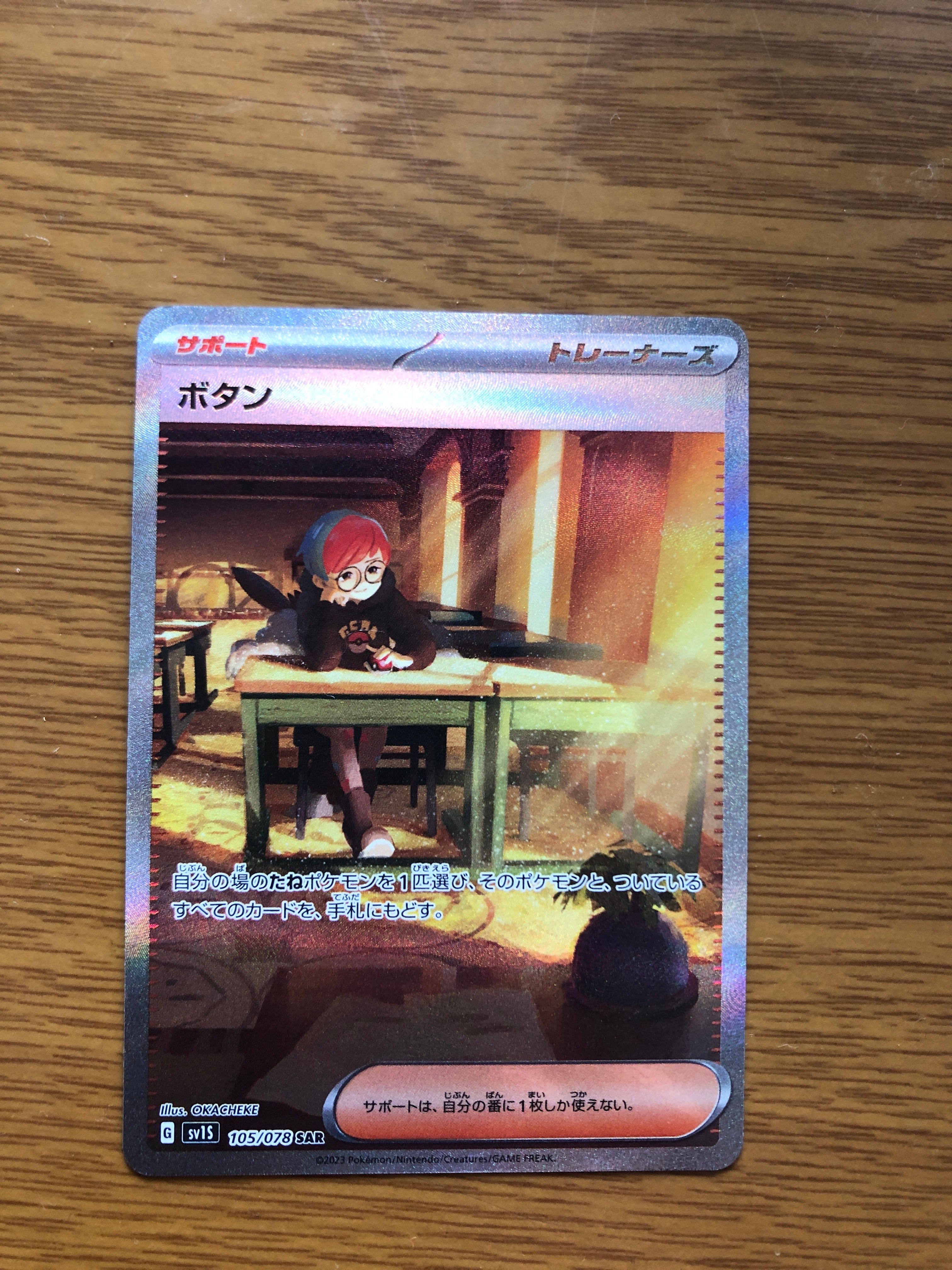 ボタン SAR[SV1S 105/078](スカーレット&バイオレット 拡張パック「スカーレットex」)