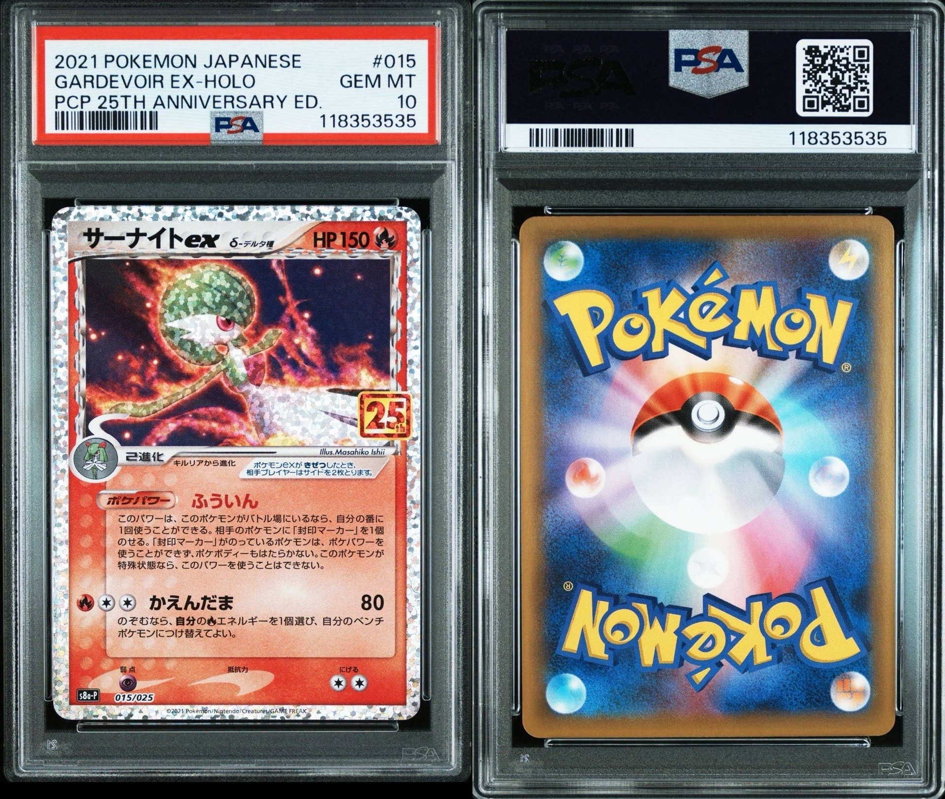 サーナイトex δ-デルタ種 P [S8a-P 015/025](プロモカードパック「25th ANNIVERSARY edition」)