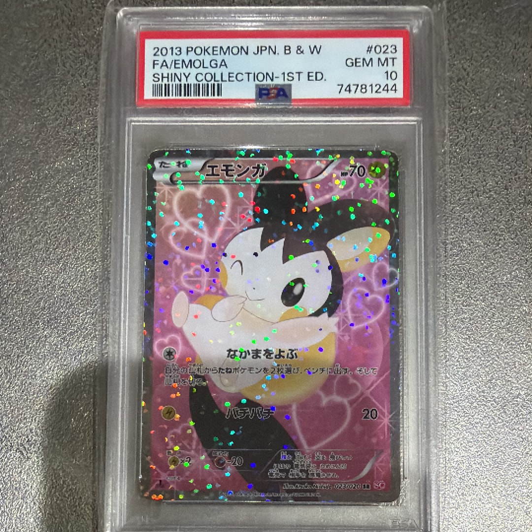 PSA8 鑑定品 エモンガ SC 023/020 シャイニーコレクション 1ED PSA10】エモンガ SR :1ED [SC 023/020](コンセプトパック「シャイニー