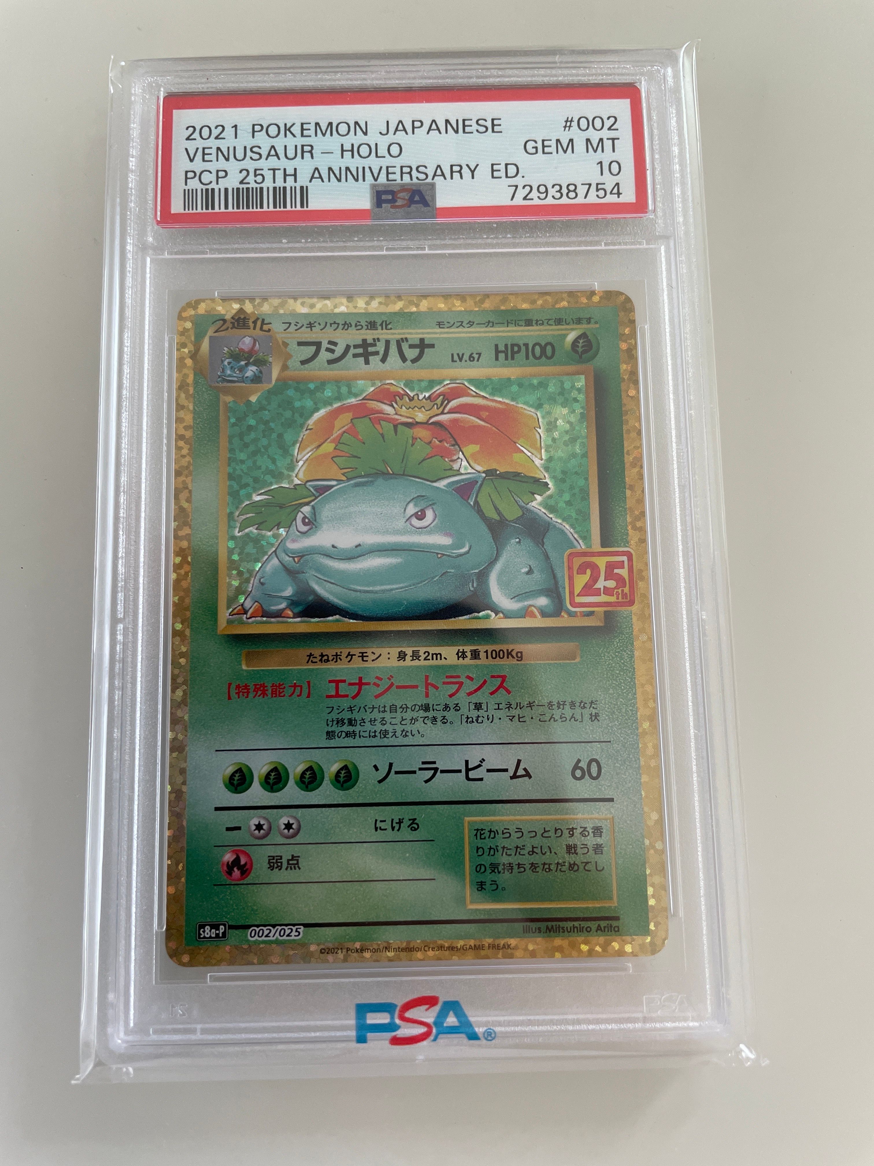 フシギバナ: プロモ[S8a-P 002/025](プロモカードパック 25th ANNIVERSARY edition)
