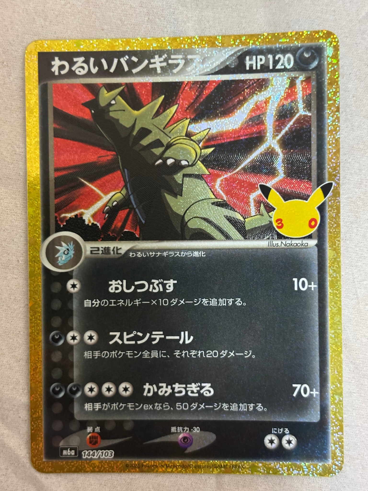 わるいバンギラス [M6a 144/103](拡張パック「30th CELEBRATION」)