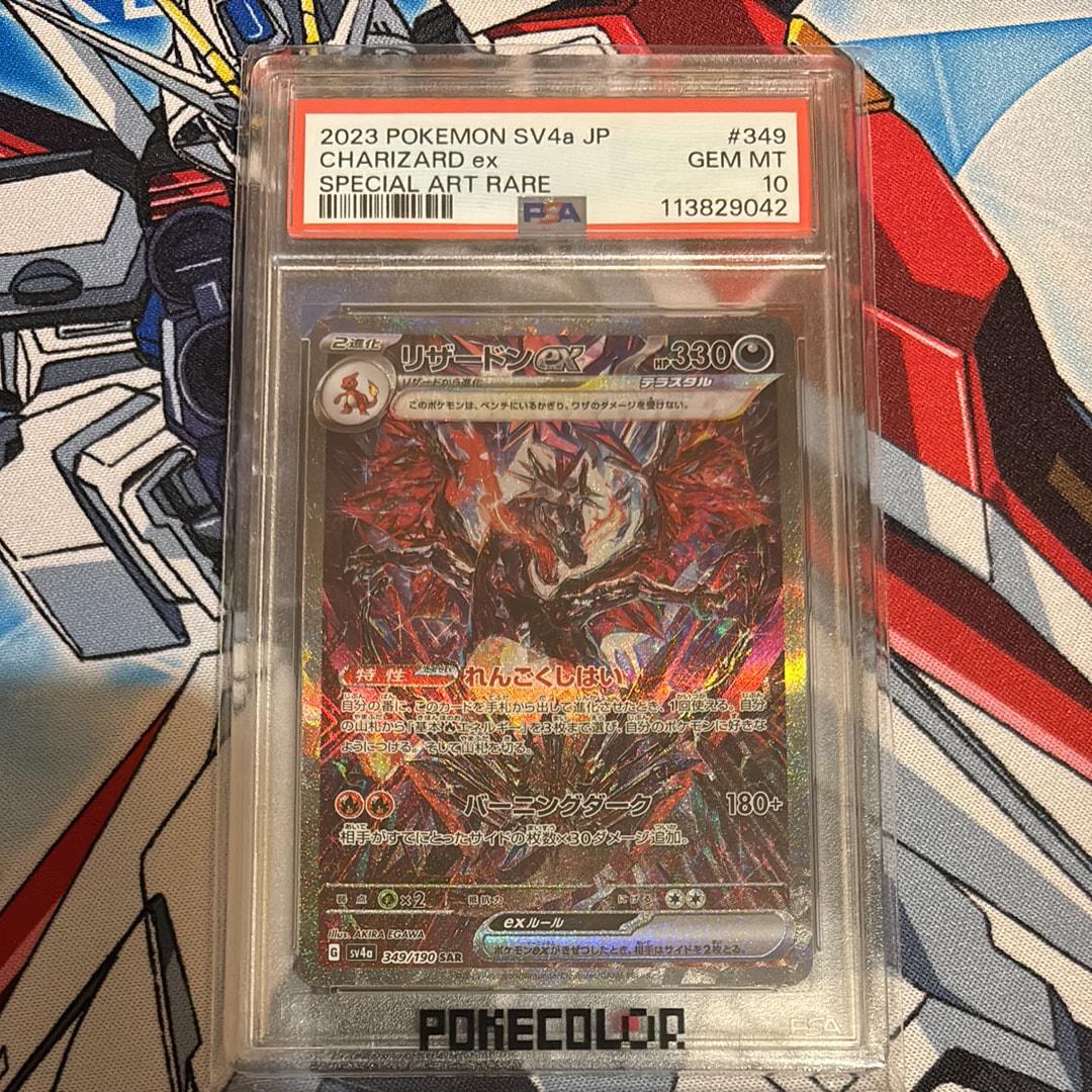 リザードンex SAR [SV4a 349/190](ハイクラスパック「シャイニートレジャーex」)