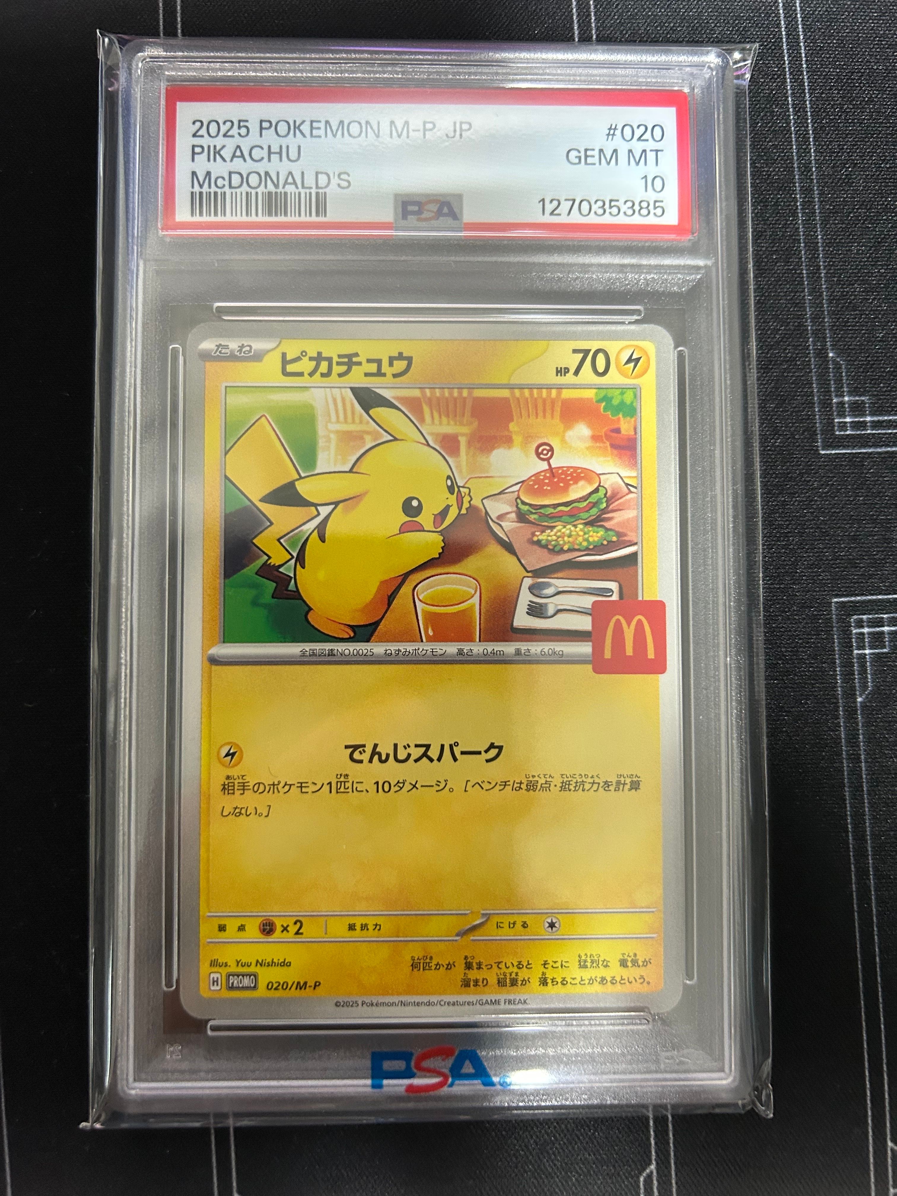 ピカチュウ P [M-P 020](プロモカードパック「マクドナルド ハッピーセット2025」)