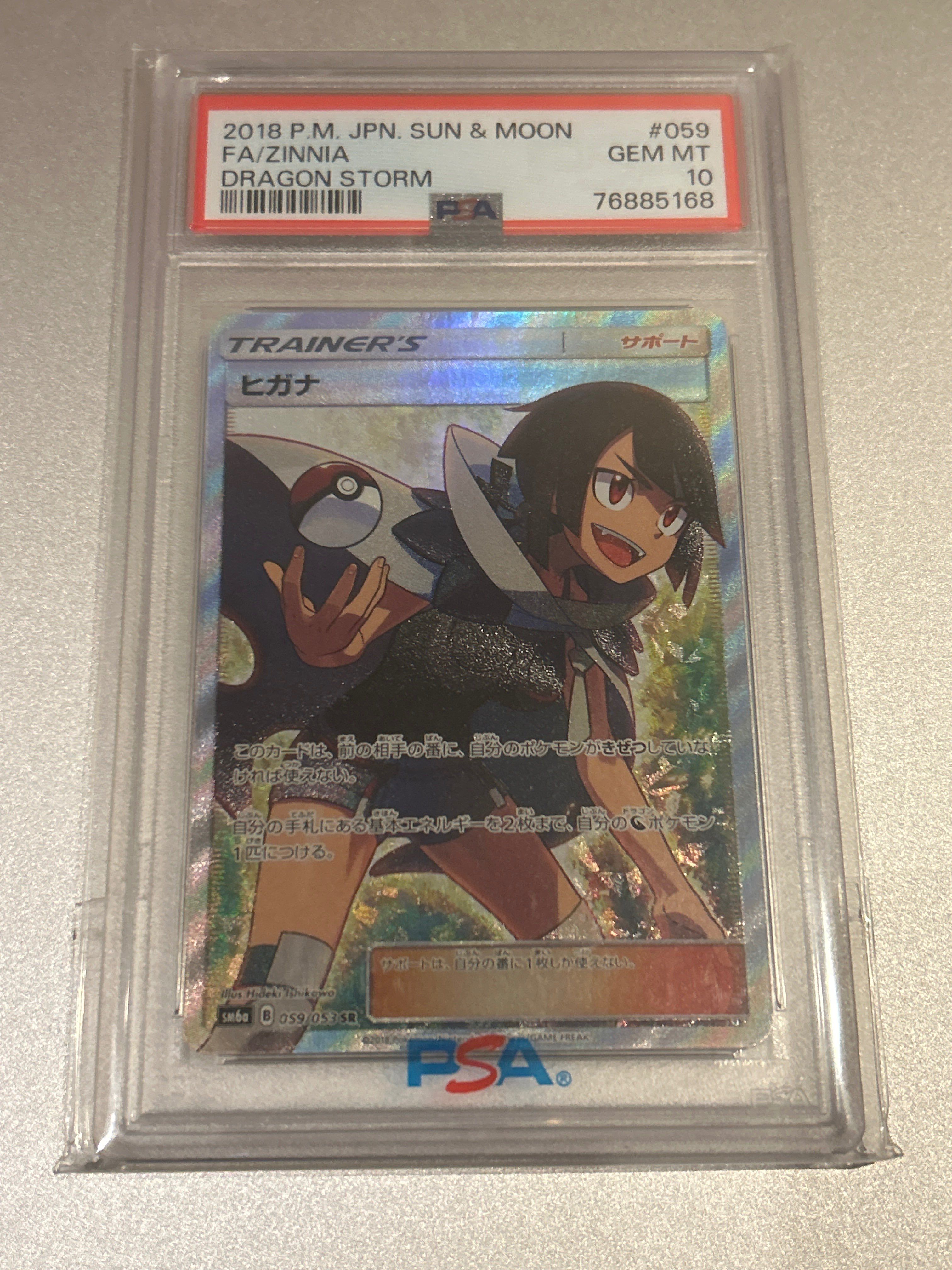ヒガナ SR[SM6a 059/053](強化拡張パック「ドラゴンストーム」)