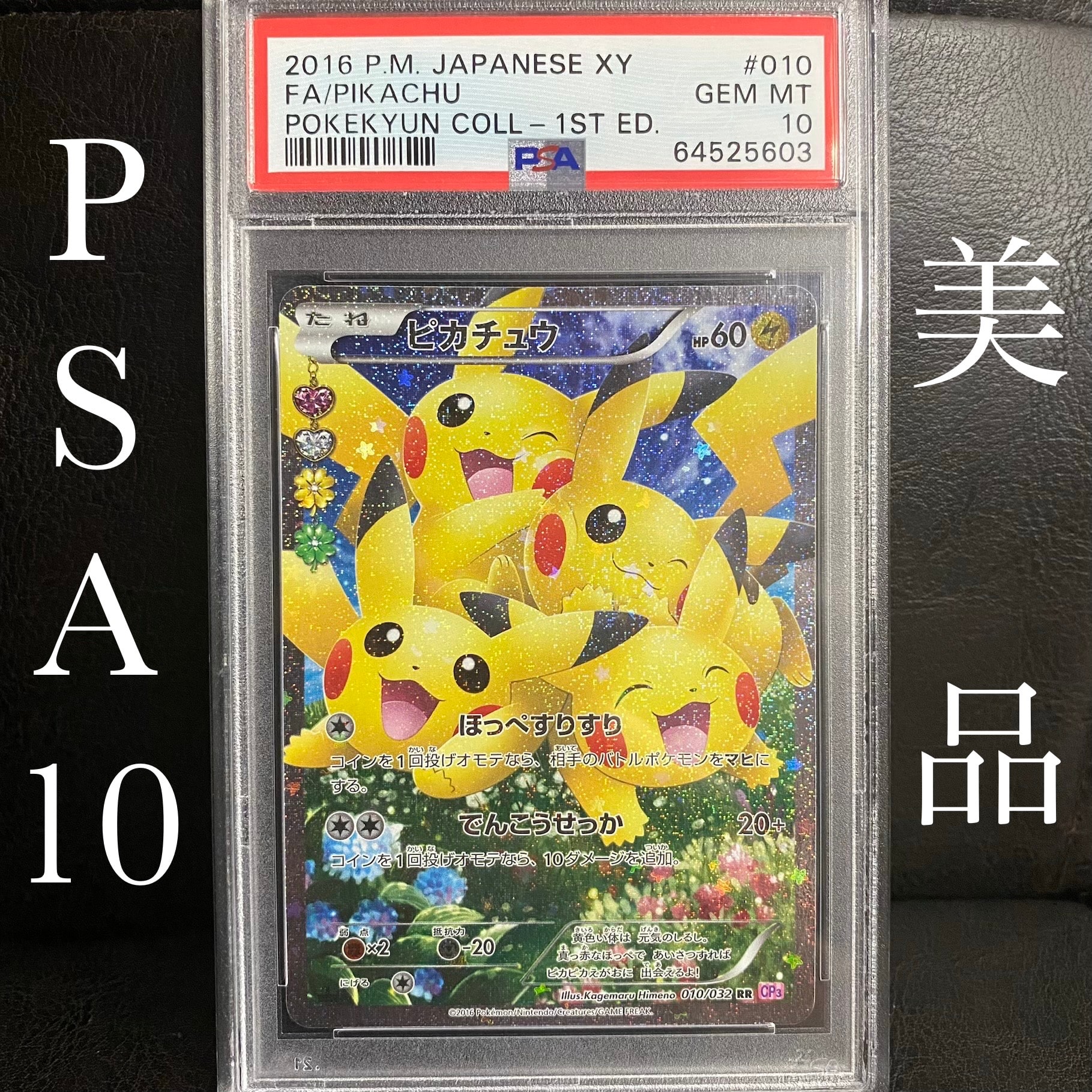 ピカチュウ RR :1ED [CP3 010/032](コンセプトパック「ポケキュンコレクション」)