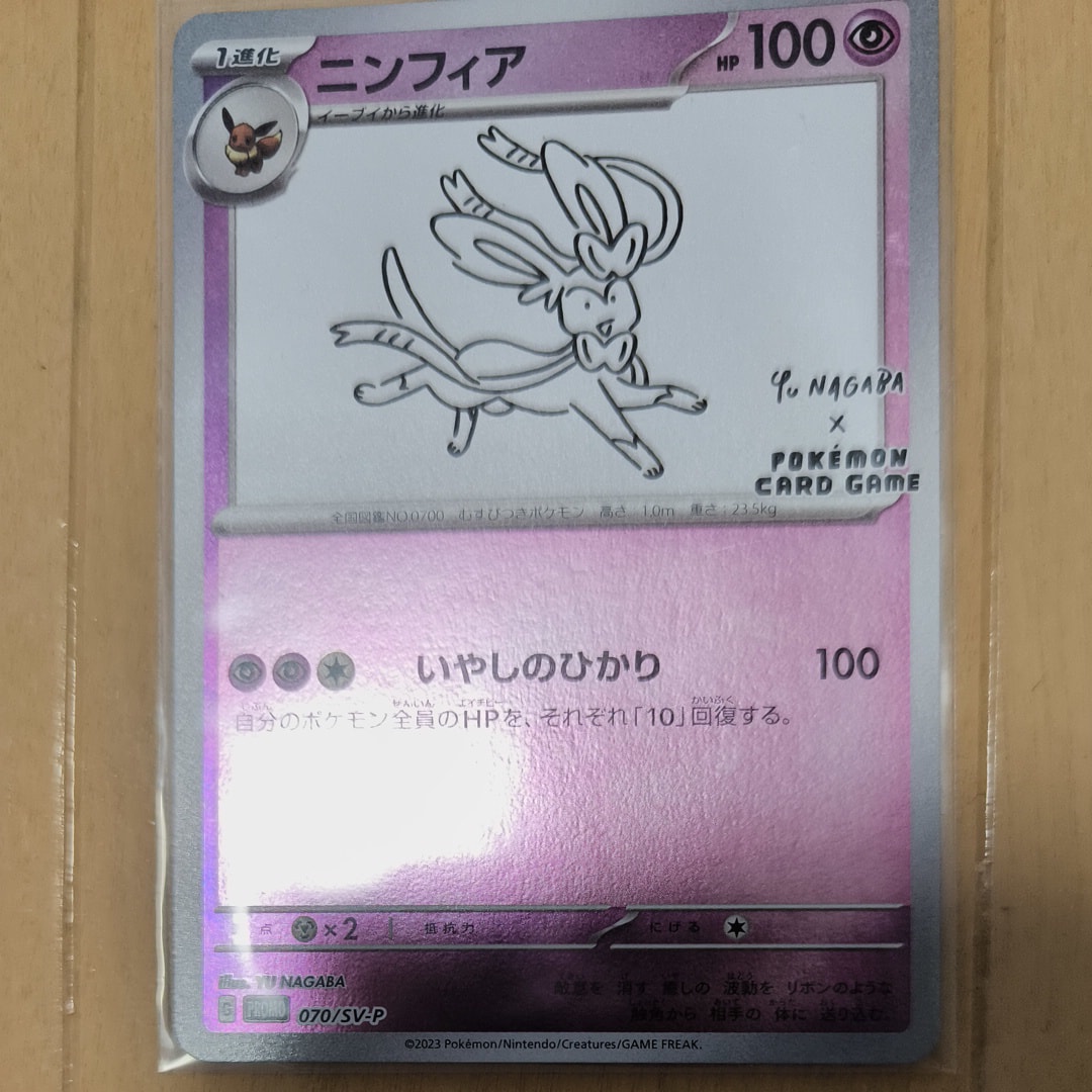ニンフィア: プロモ [SV-P 070](「YU NAGABA×ポケモンカードゲーム」プロモーションカード「SV-P」)