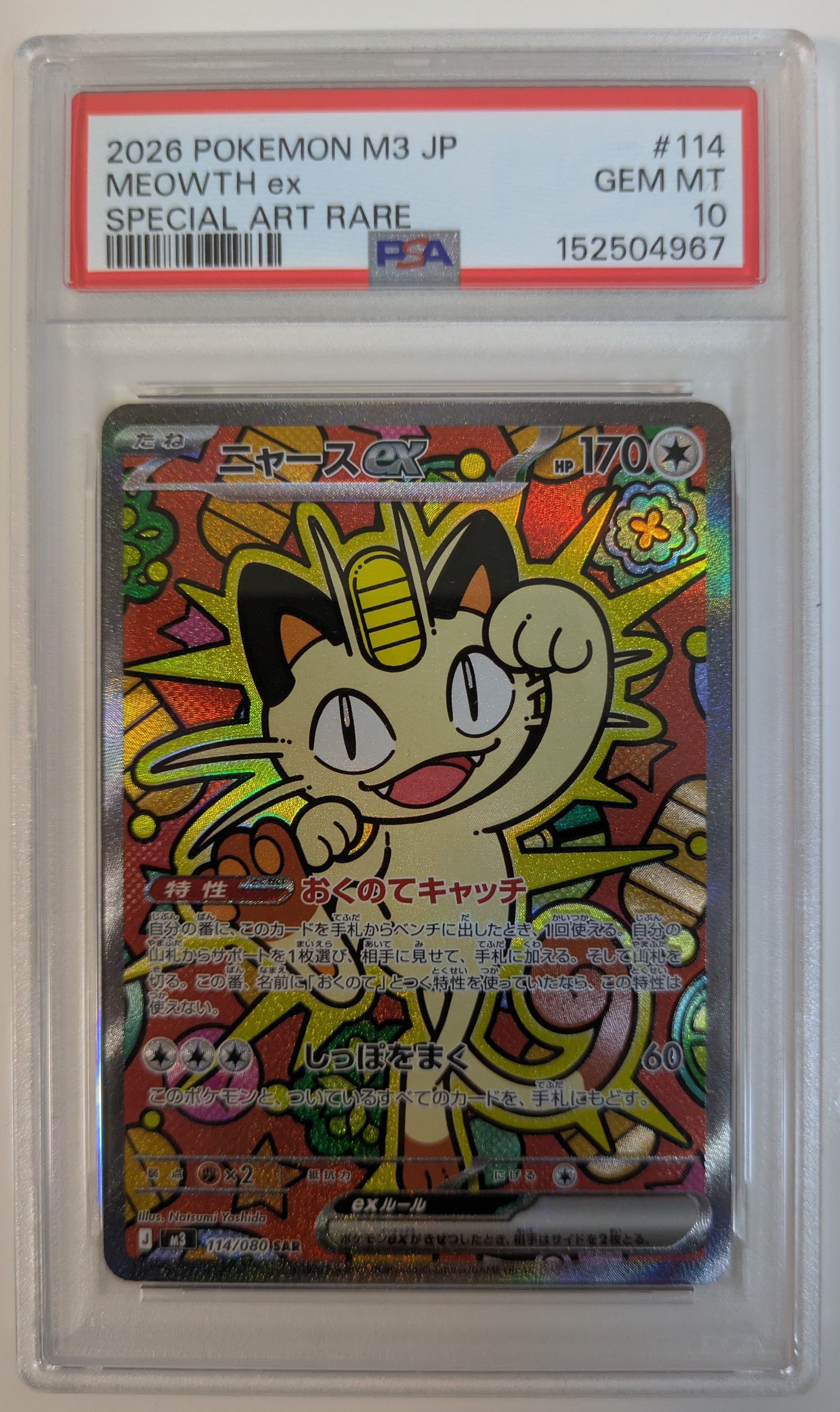 ニャースex SAR [M3 114/080](拡張パック「ムニキスゼロ」)