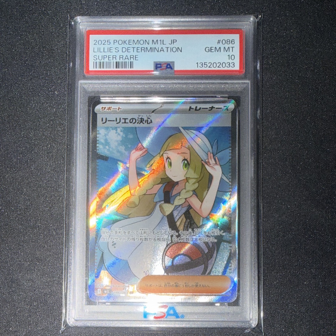 リーリエの決心 SR [M1L 086/063](拡張パック「メガブレイブ」)