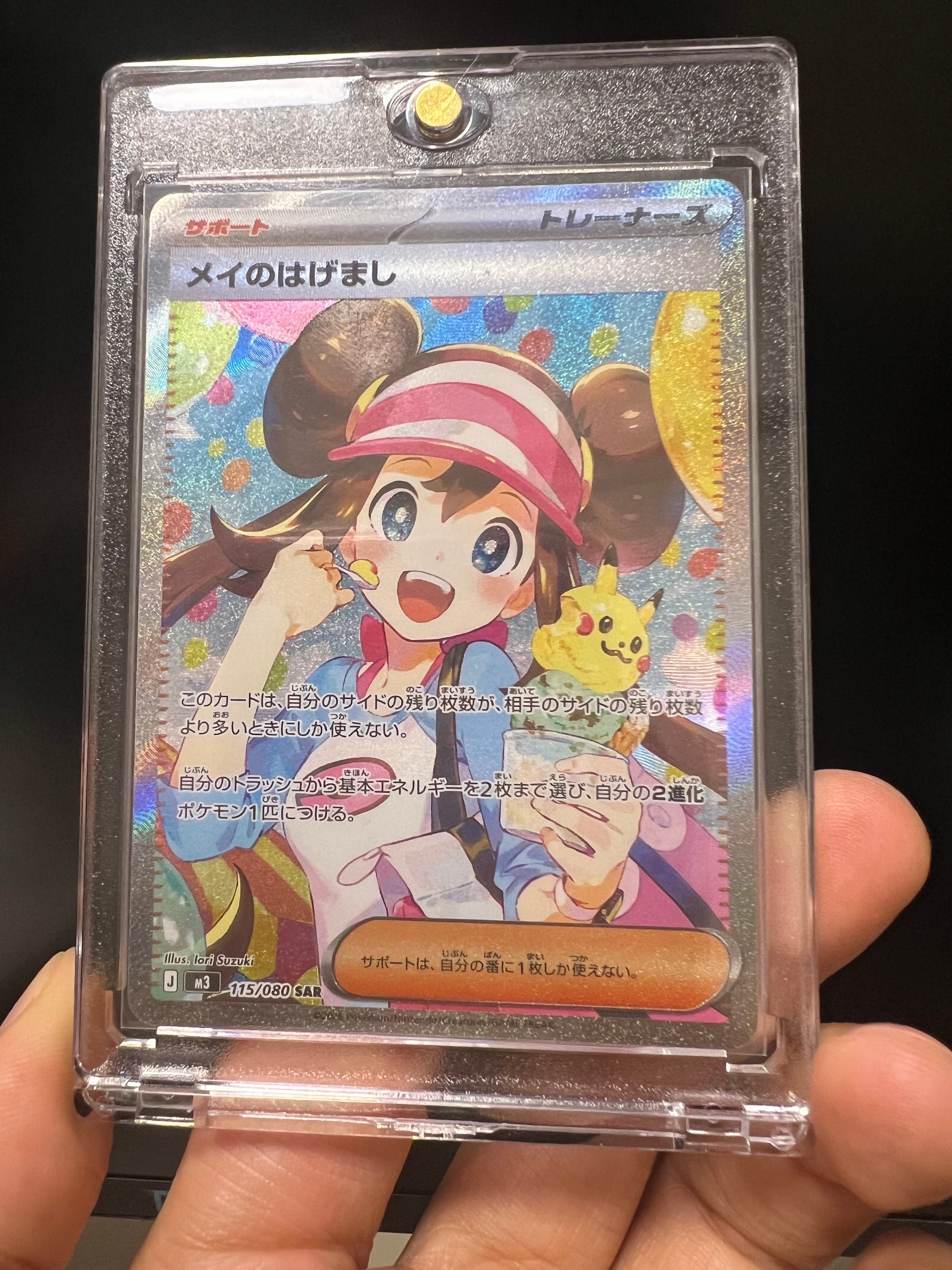 メイのはげまし SAR [M3 115/080](拡張パック「ムニキスゼロ」)