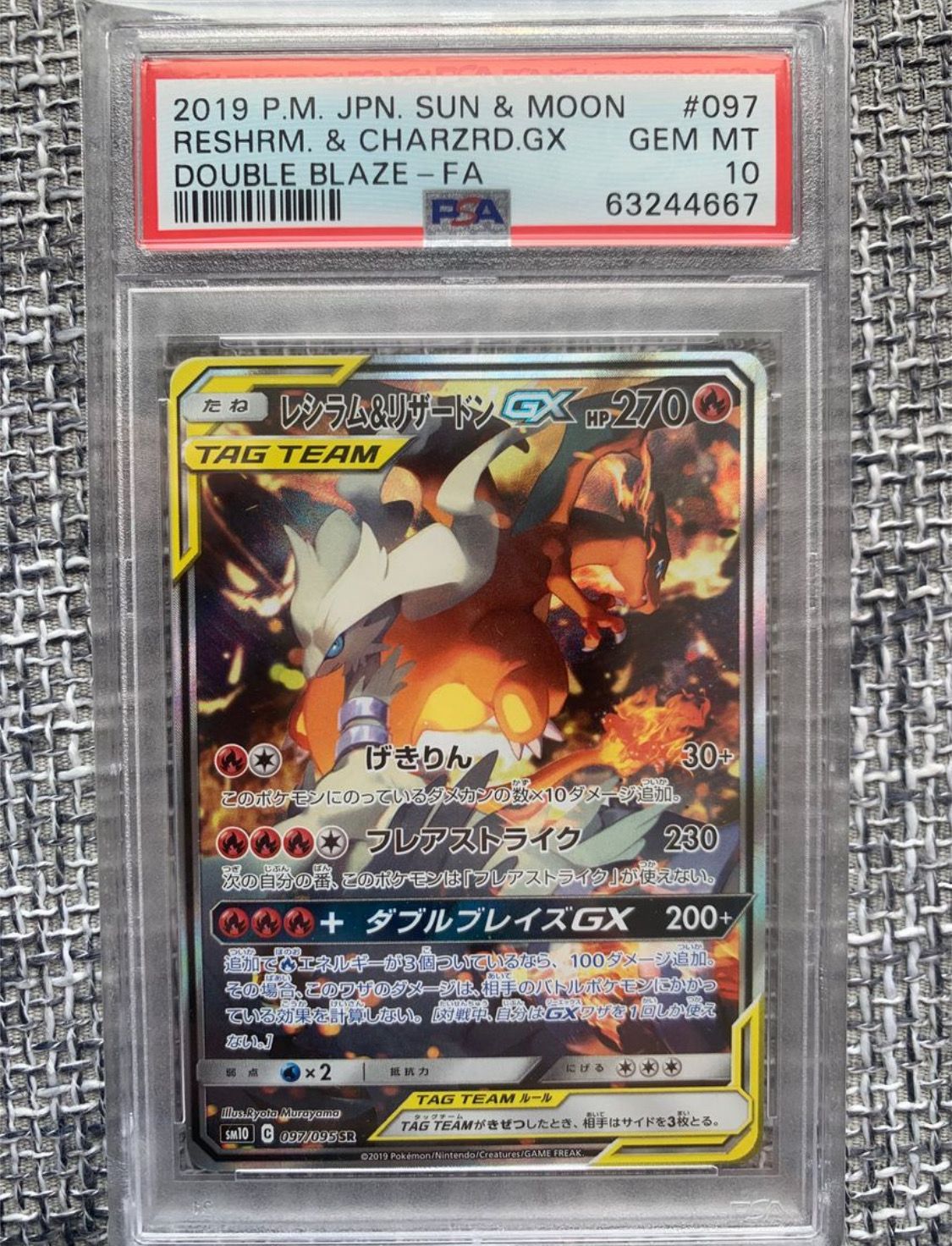 レシラム&リザードンGX SR: SA[SM10 097/095](拡張パック「ダブルブレイズ」)