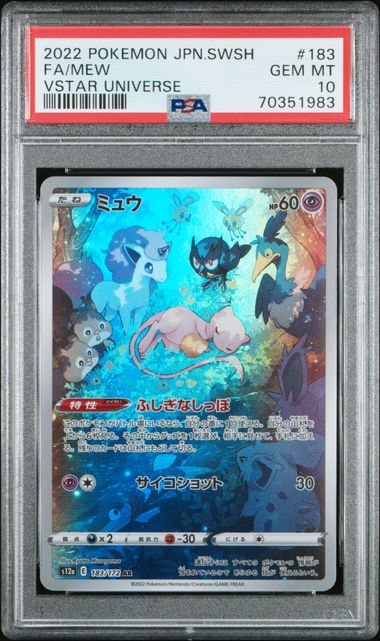 ミュウ AR[s12a 183/172](ハイクラスパック「VSTARユニバース」)