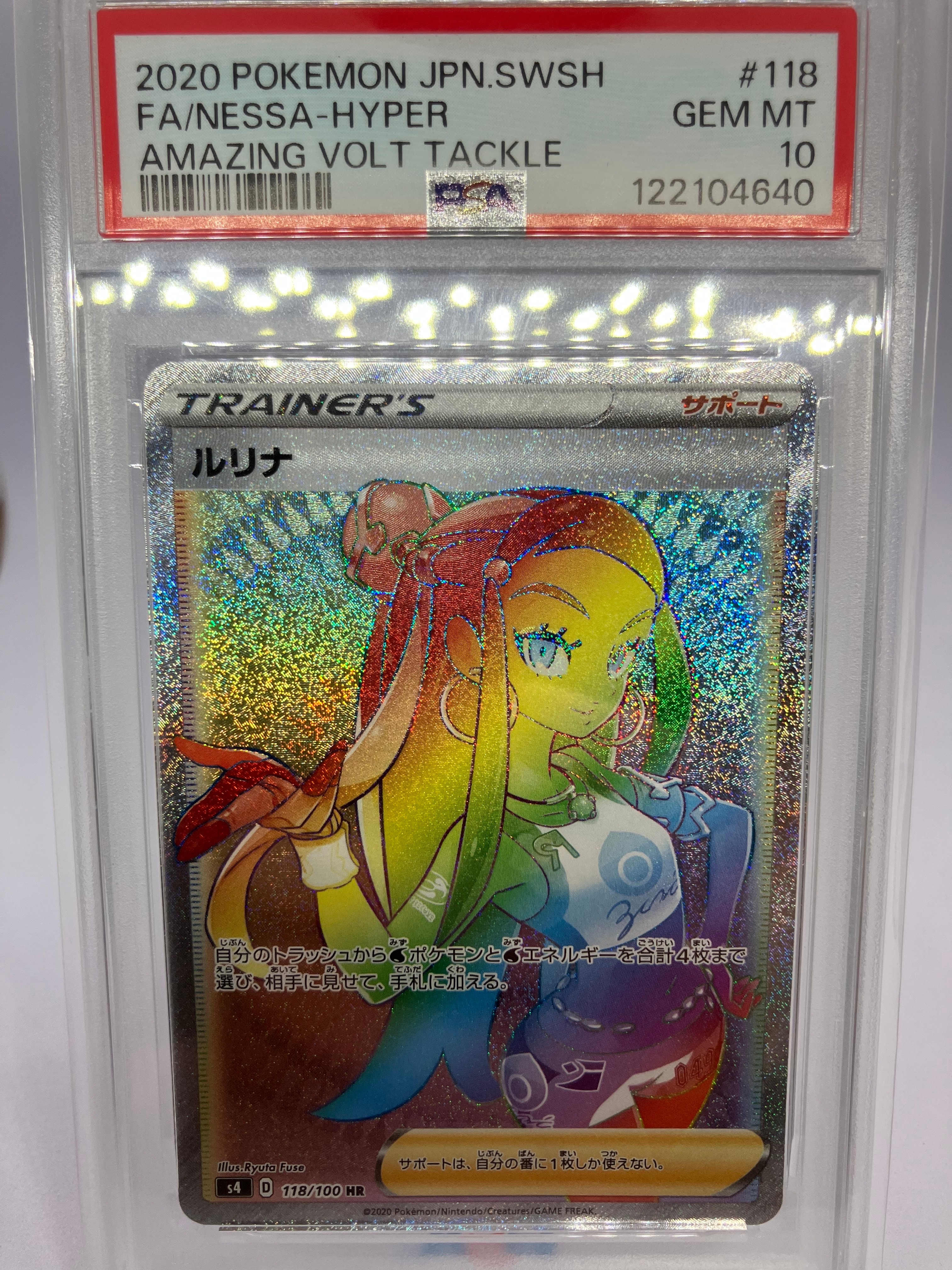 ルリナ HR[S4 118/100](拡張パック「仰天のボルテッカー」)