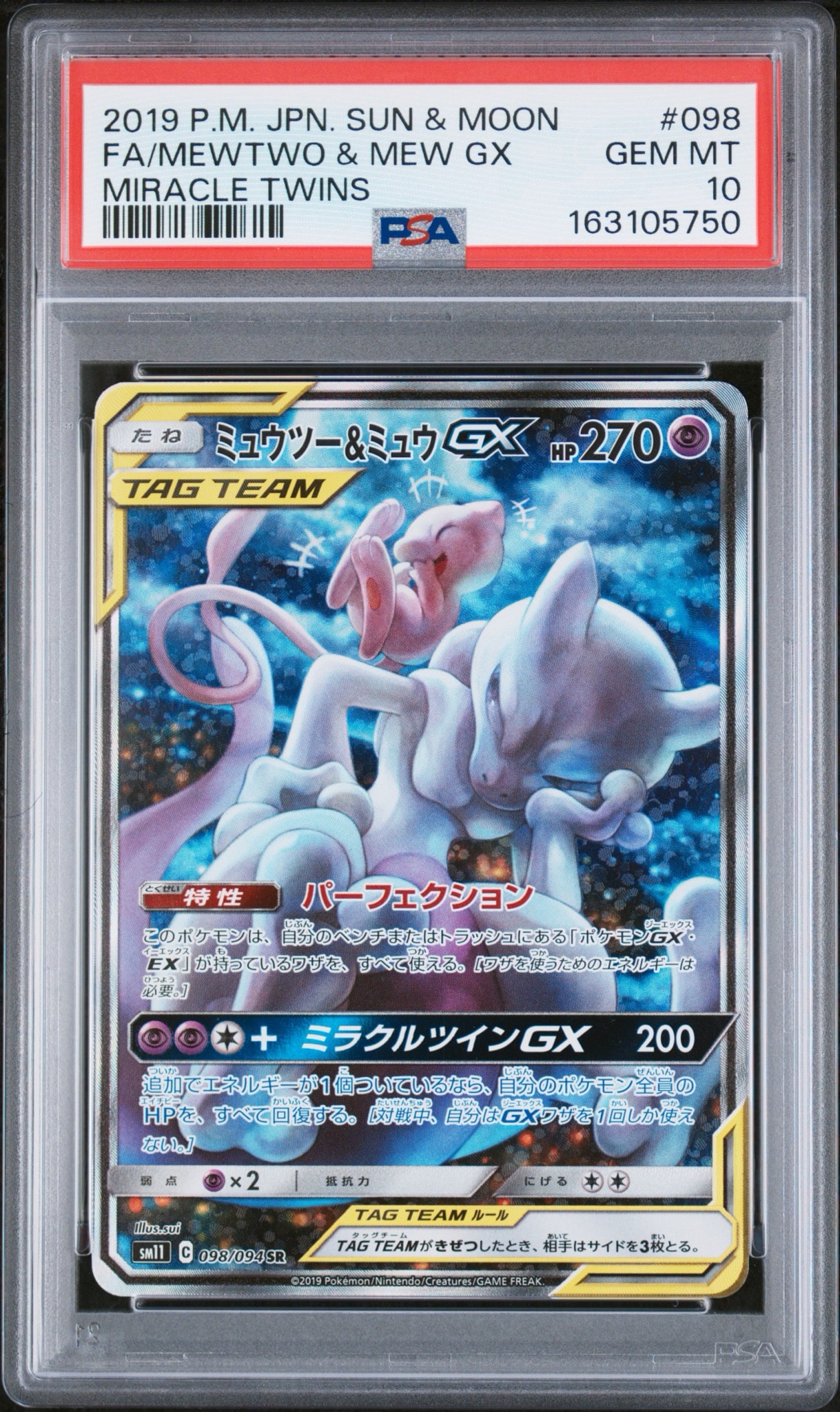 PSA9】ミュウツー&ミュウGX SR: SA[SM11 098/094](拡張パック
