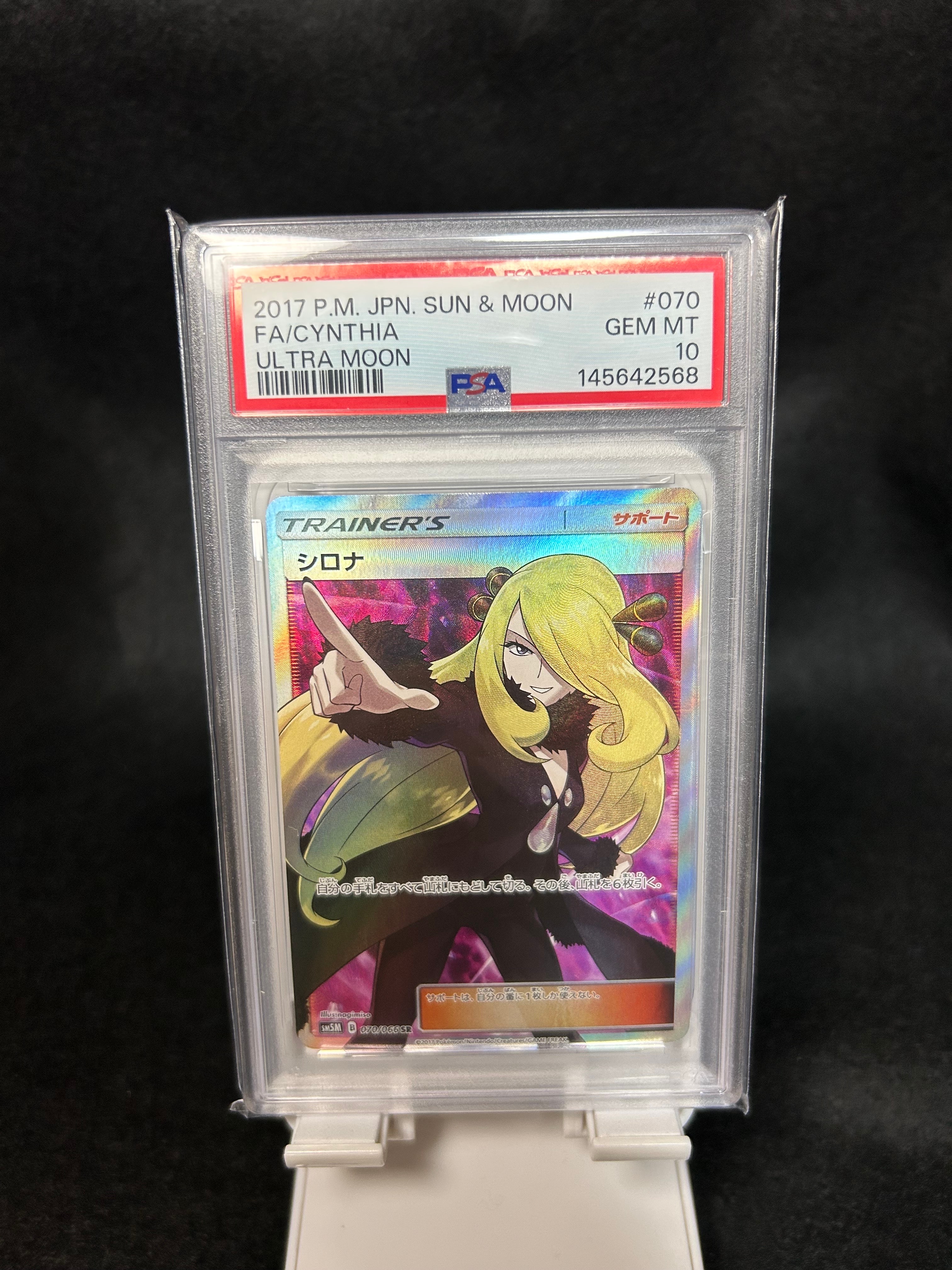 シロナ SR(拡張パック「ウルトラムーン」) psa10 PSA10】シロナ SR[SM5M 070/066](拡張パック「ウルトラムーン」) 1枚の