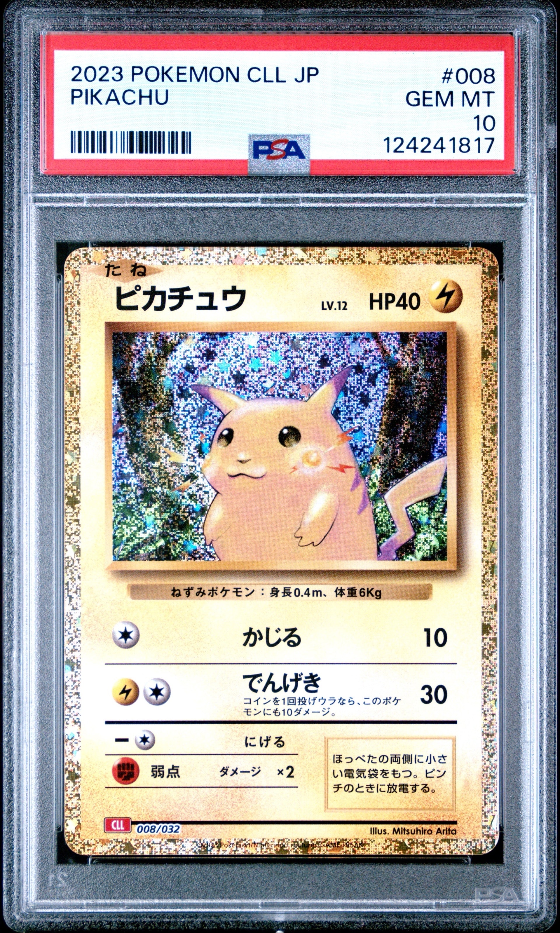 ピカチュウ [CLL 008/032](ポケモンカードゲーム Classic)