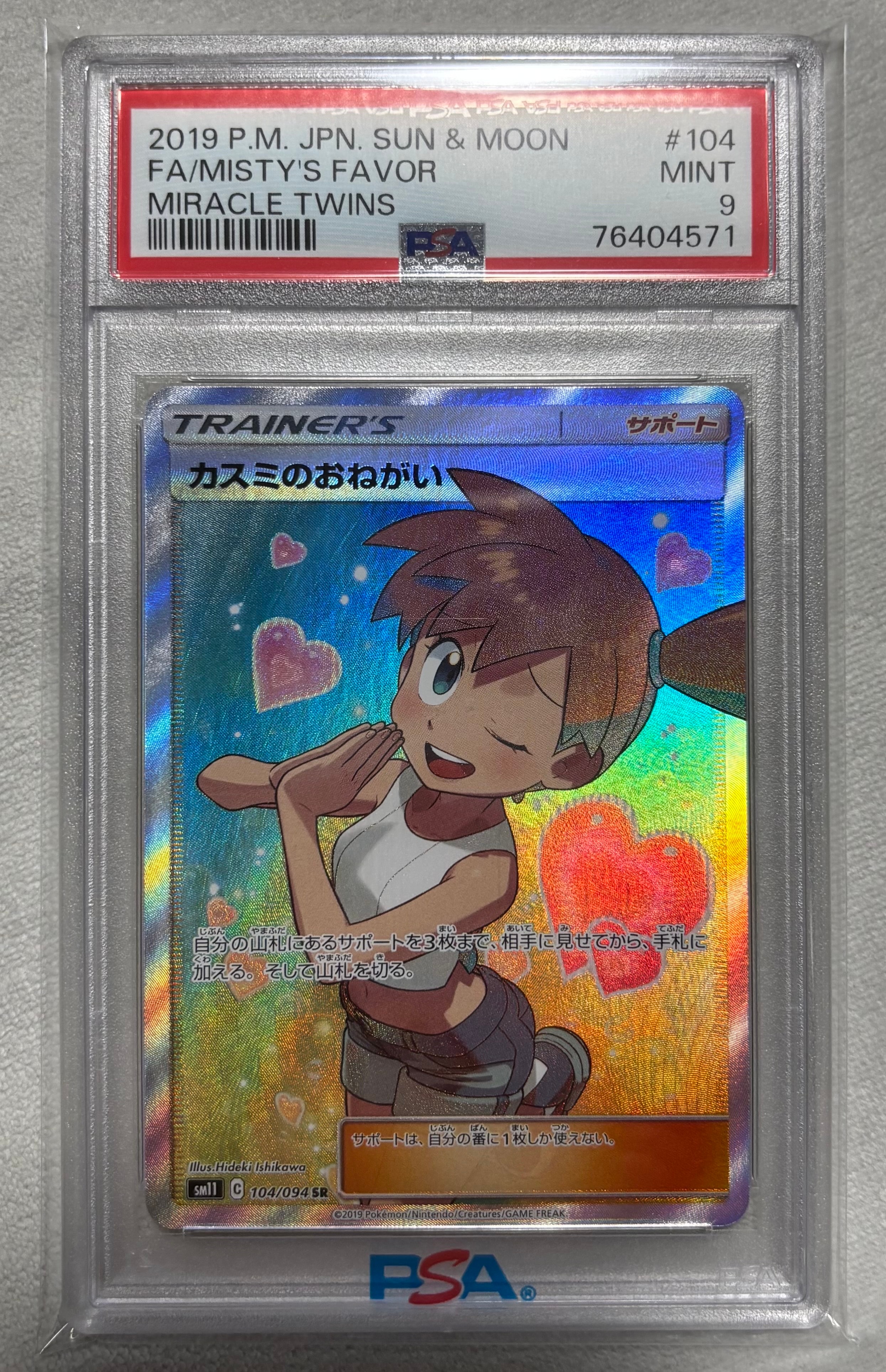 【PSA8】ウツギはかせの育てかた プロモ ふるいちオンライン - トレカ/ポケモンカードゲーム/ウツギはかせの