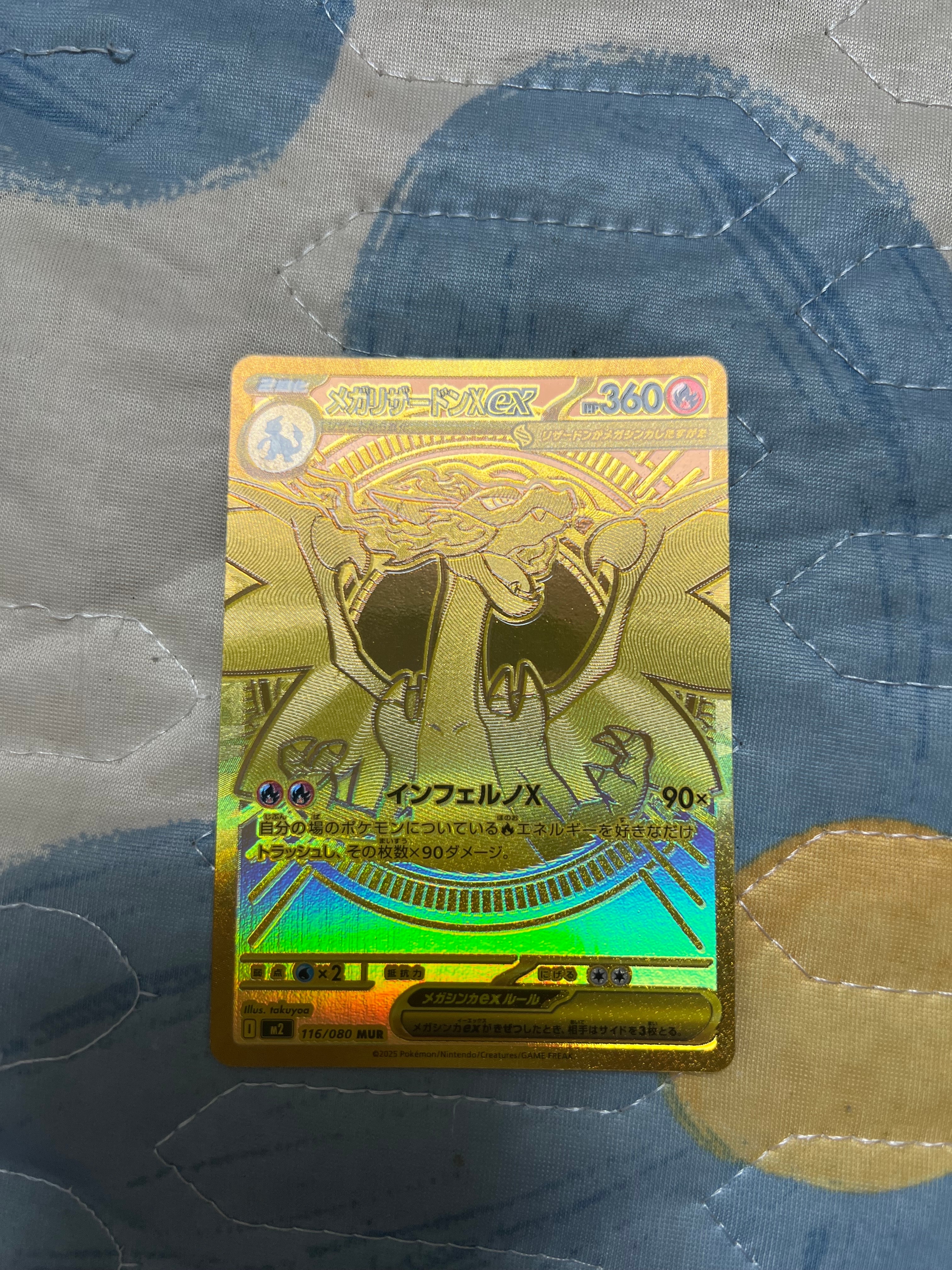 メガリザードンXex MUR [M2 116/080](拡張パック「インフェルノX」)