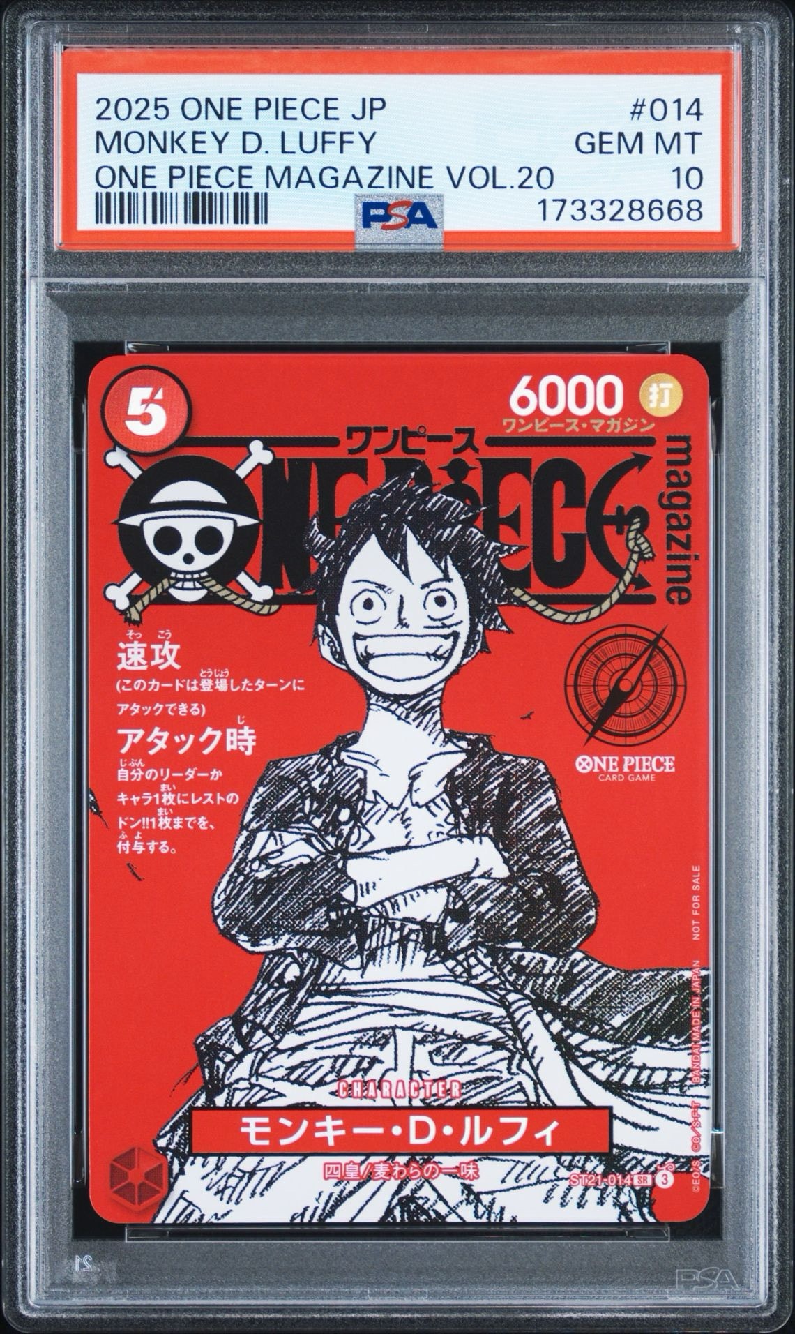 ワンピースマガジン、ルフィカード モンキー・D・ルフィ SR [ST21-014](プロモーションカード「ワンピース