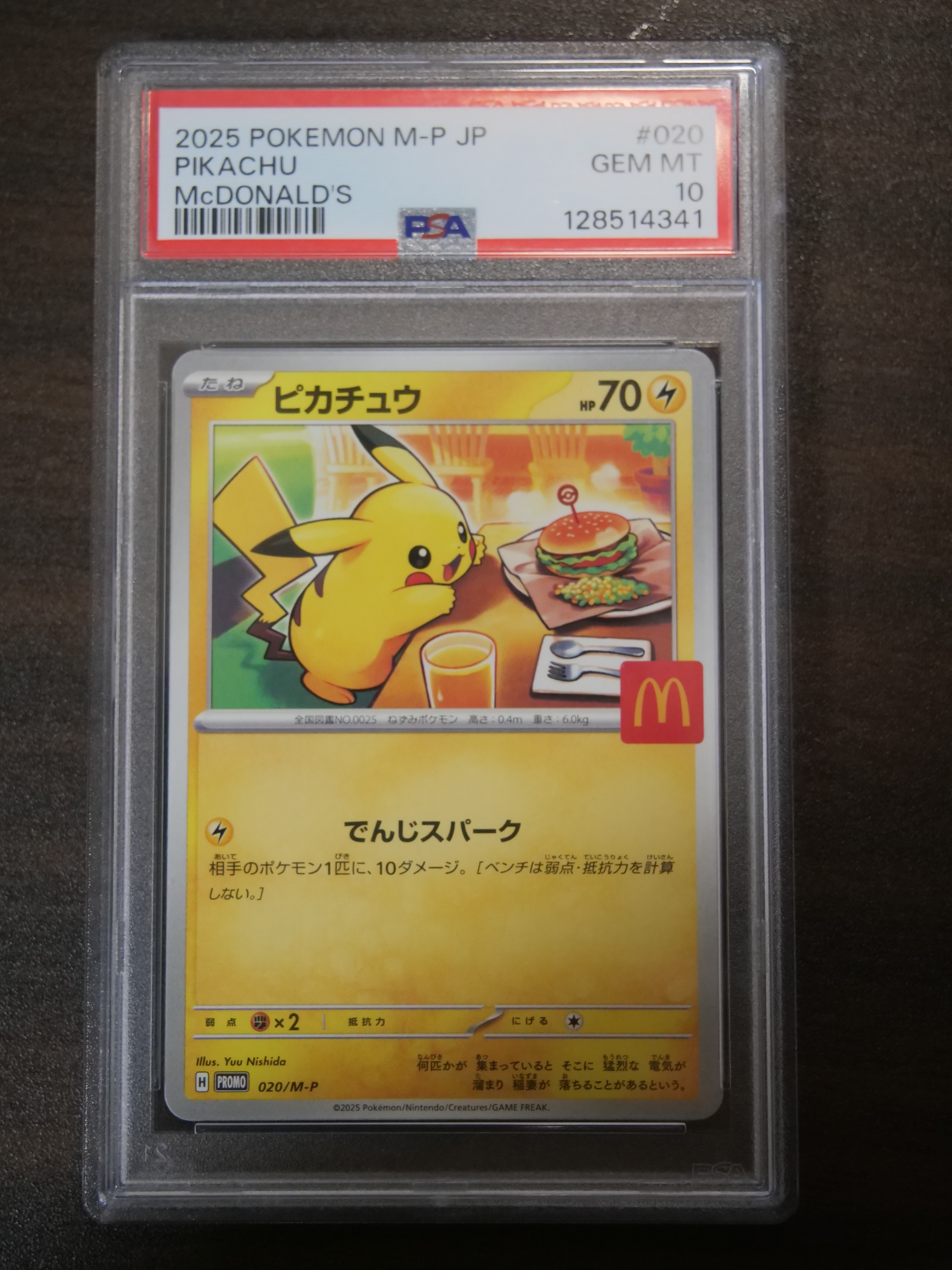 ピカチュウ P [M-P 020](プロモカードパック「マクドナルド ハッピーセット2025」)