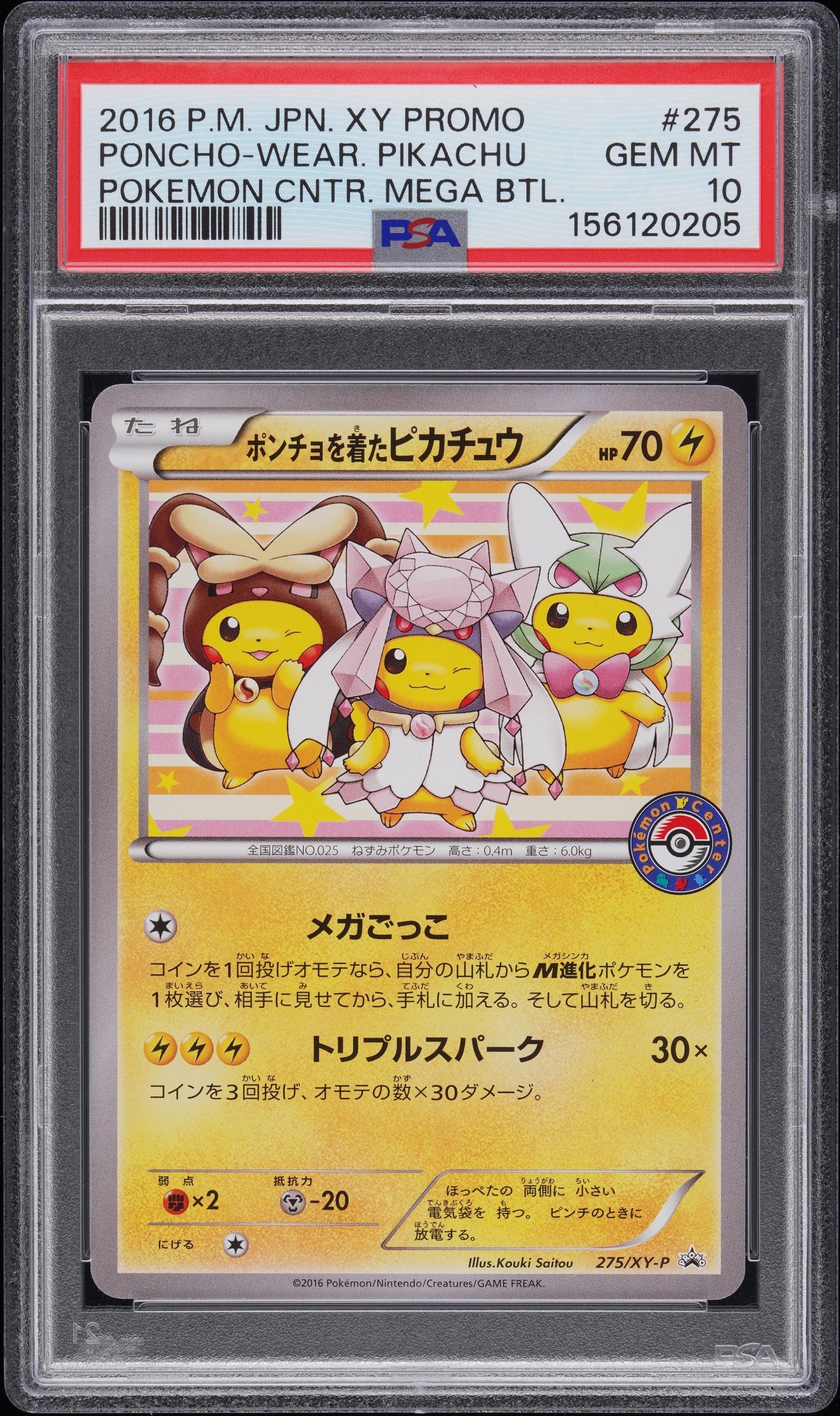 ポンチョを着たピカチュウ XYプロモ 203/XY-P ポンチョを着たピカチュウ【P】{203/XY-P}