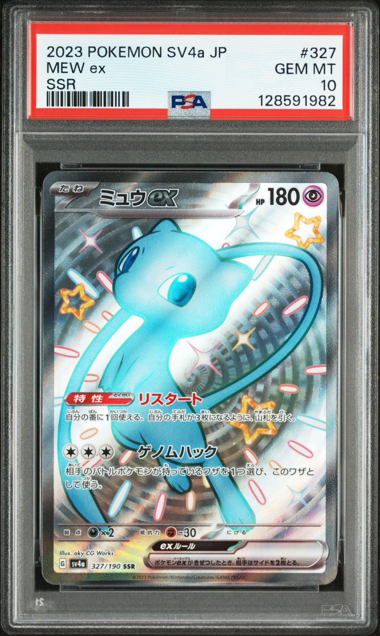 ミュウex SSR [SV4a 327/190](ハイクラスパック「シャイニートレジャー