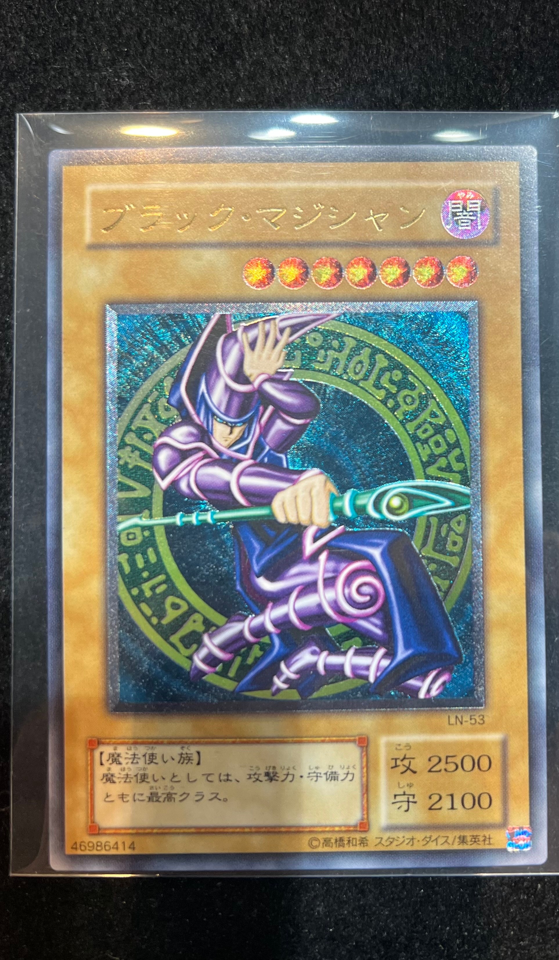 状態A】ブラック・マジシャン UL [LN-53](ラビリンス・オブ