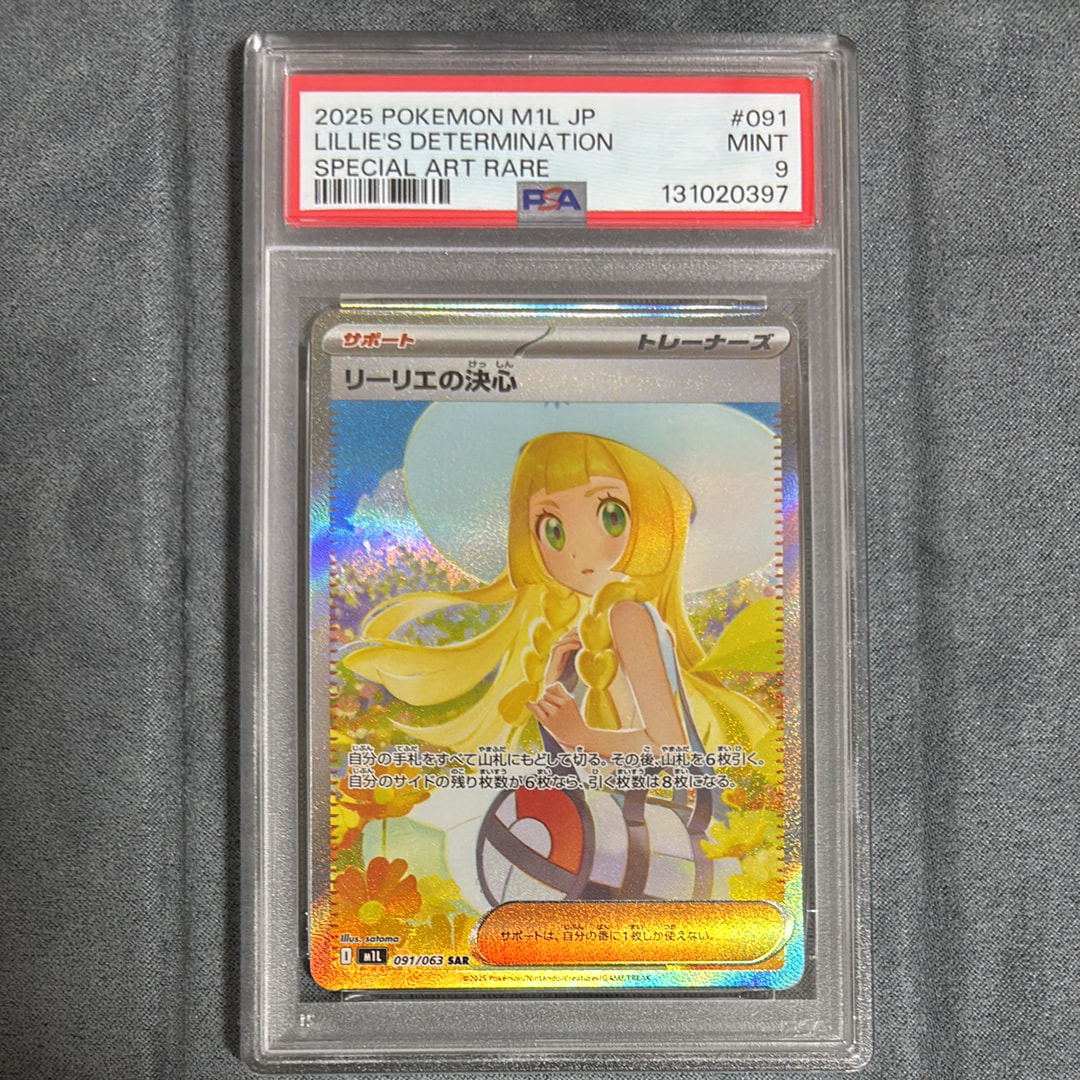 リーリエの決心 SAR [M1L 091/063](拡張パック「メガブレイブ」)