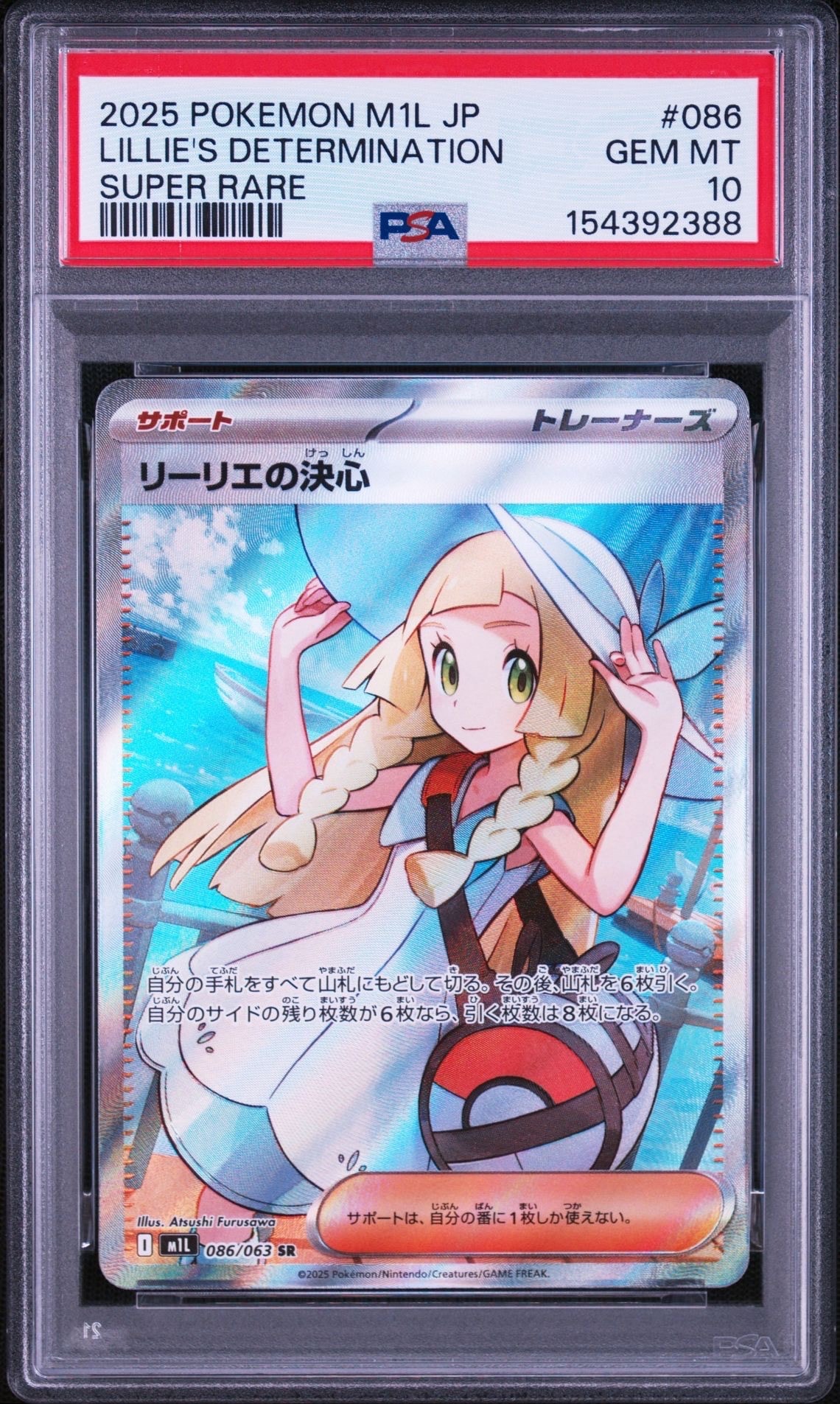 リーリエの決心 SR [M1L 086/063](拡張パック「メガブレイブ」)