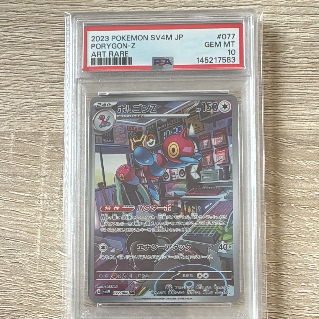Porygon-Z AR[SV4M 077/066](Expansion Pack "A glimpse of the future")