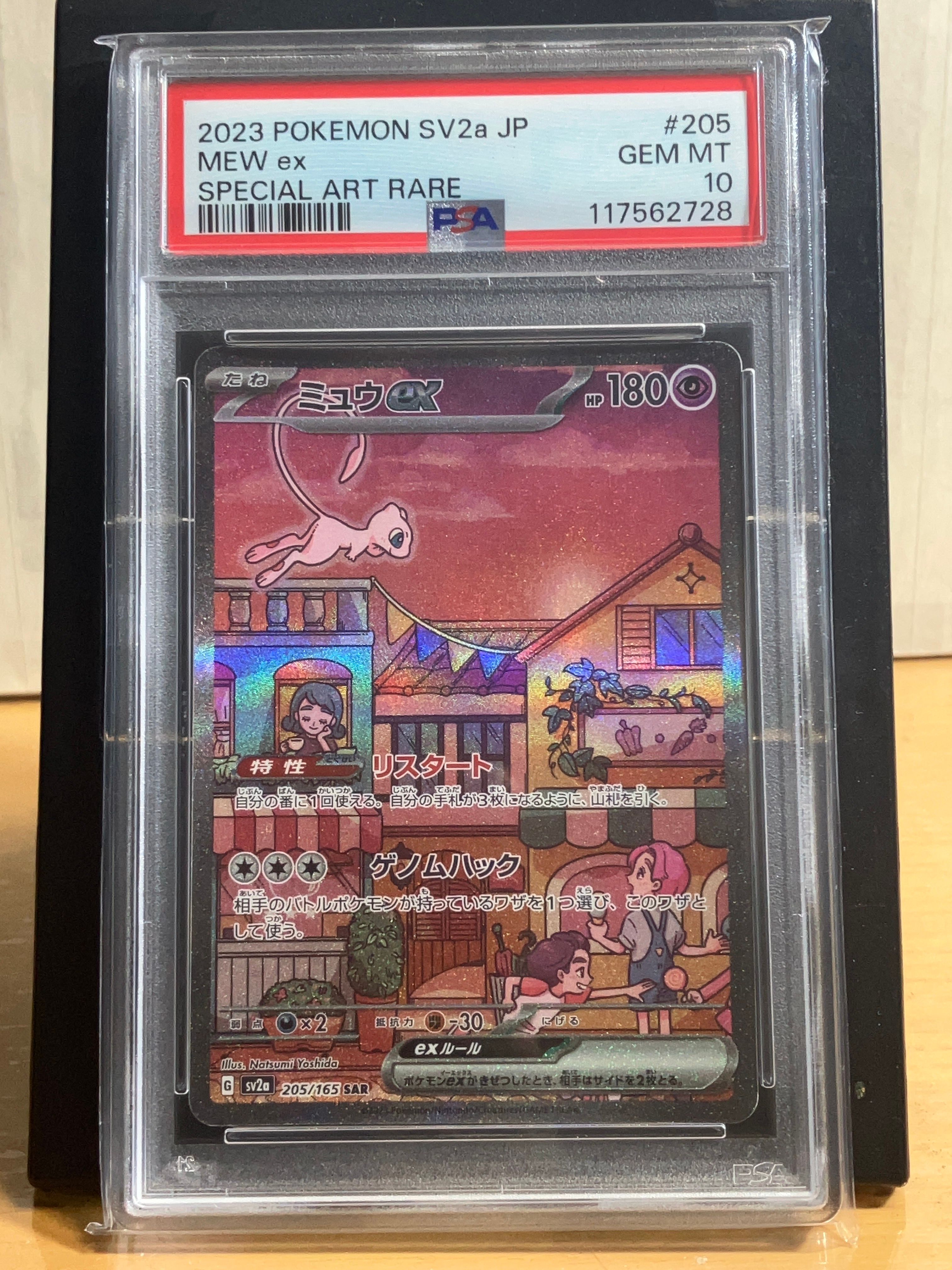 ミュウex SAR[SV2a 205/165](強化拡張パック「ポケモンカード151」)