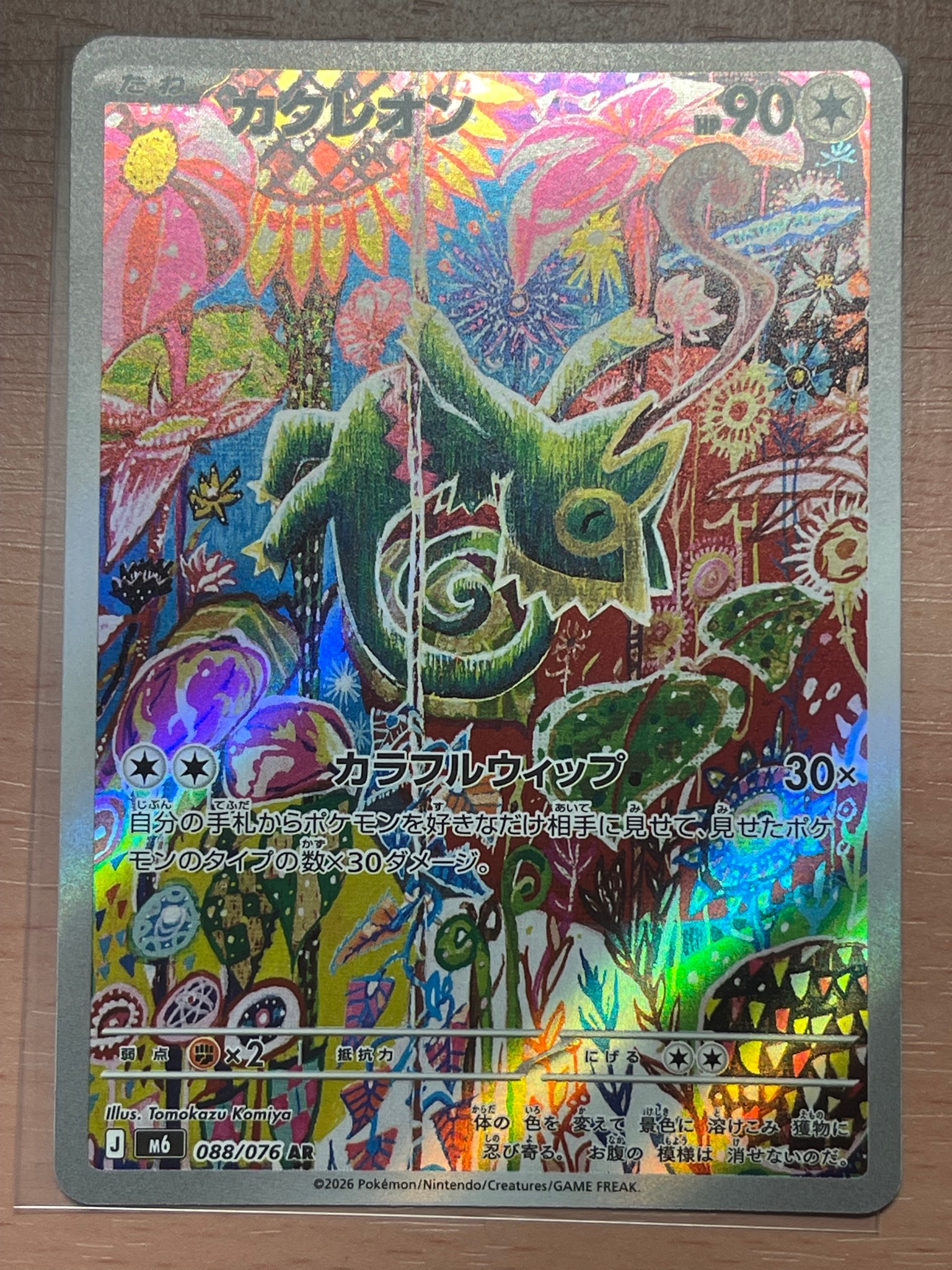 Kecleon AR [M6 088/076](Expansion Pack "Storm Emeralda")