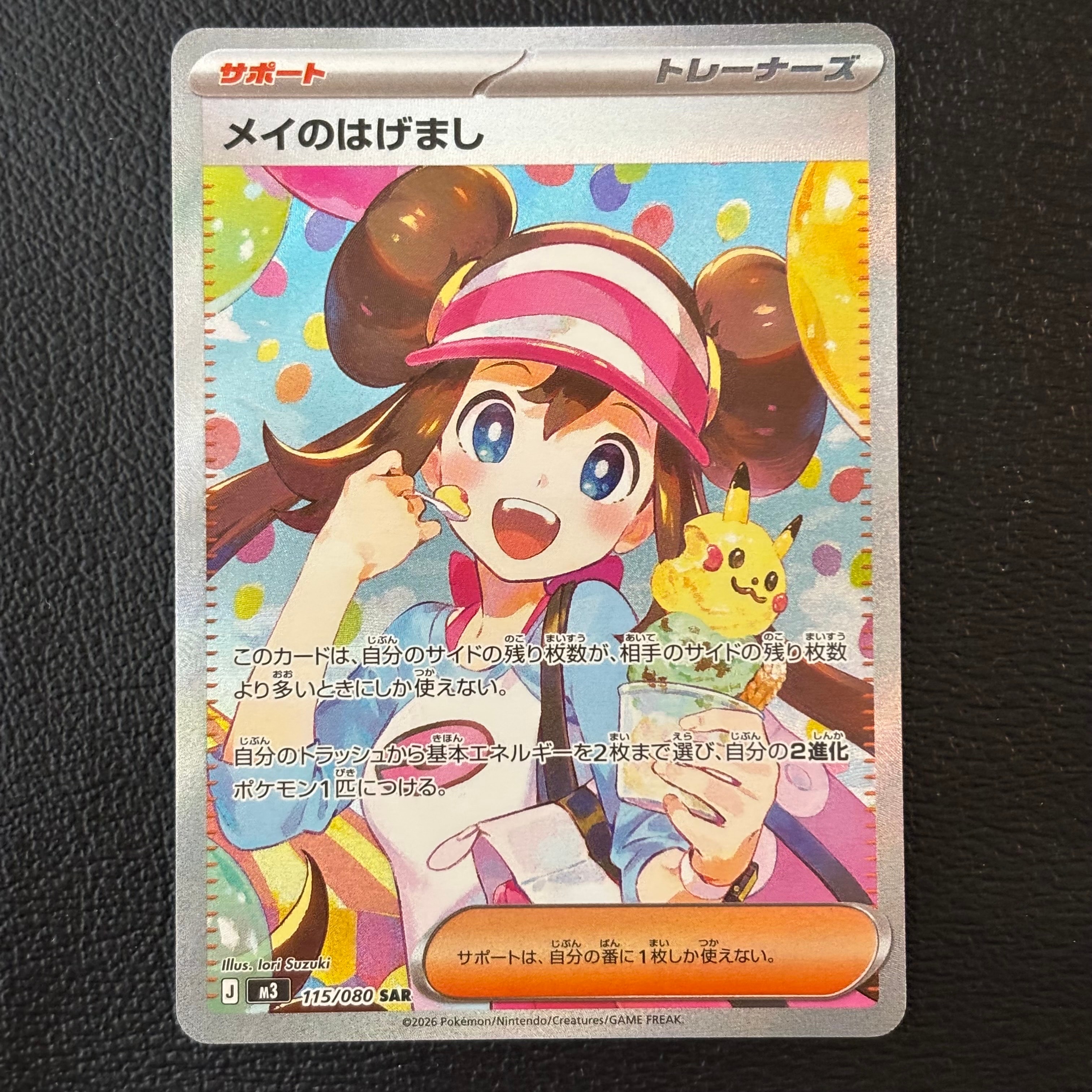 メイのはげまし SAR [M3 115/080](拡張パック「ムニキスゼロ」)