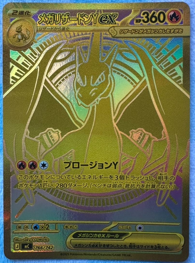 メガリザードンYex MUR仕様 [MC 766/742](スタートデッキ100「バトルコレクション」)
