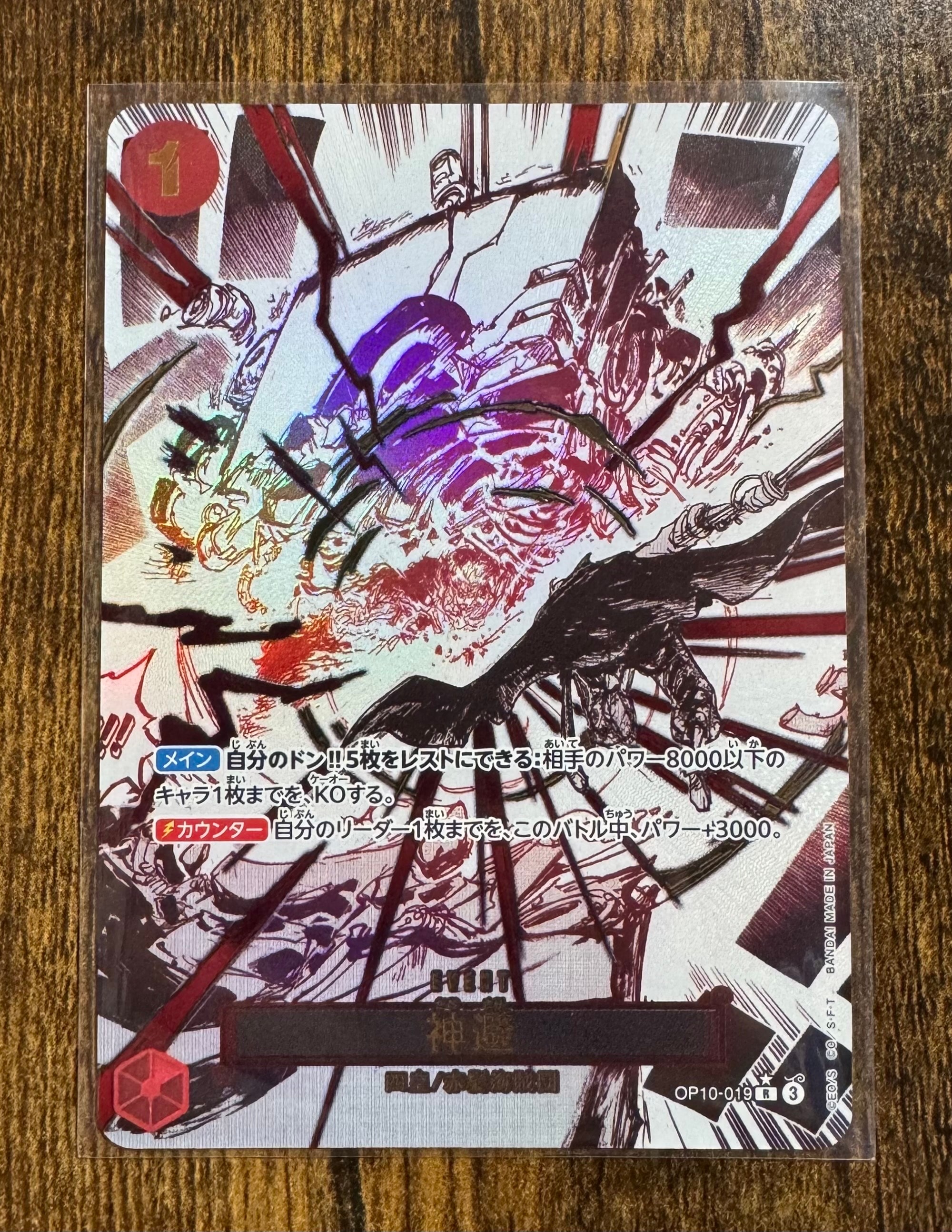 状態A】神避 R-P [OP10-019](ブースターパック「王族の血統」) 1枚の