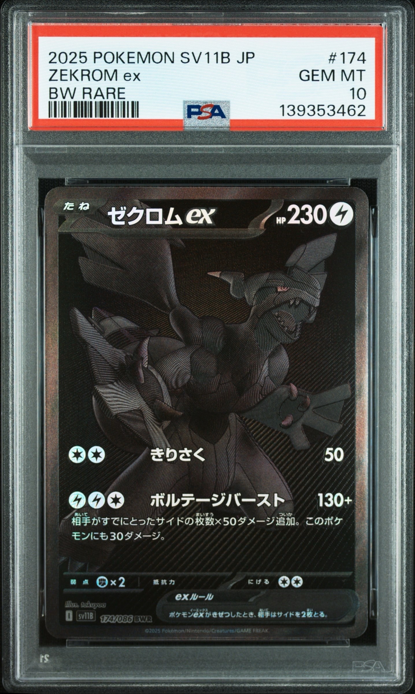ゼクロムex BWR [SV11B 174/086](拡張パック「ブラックボルト」)