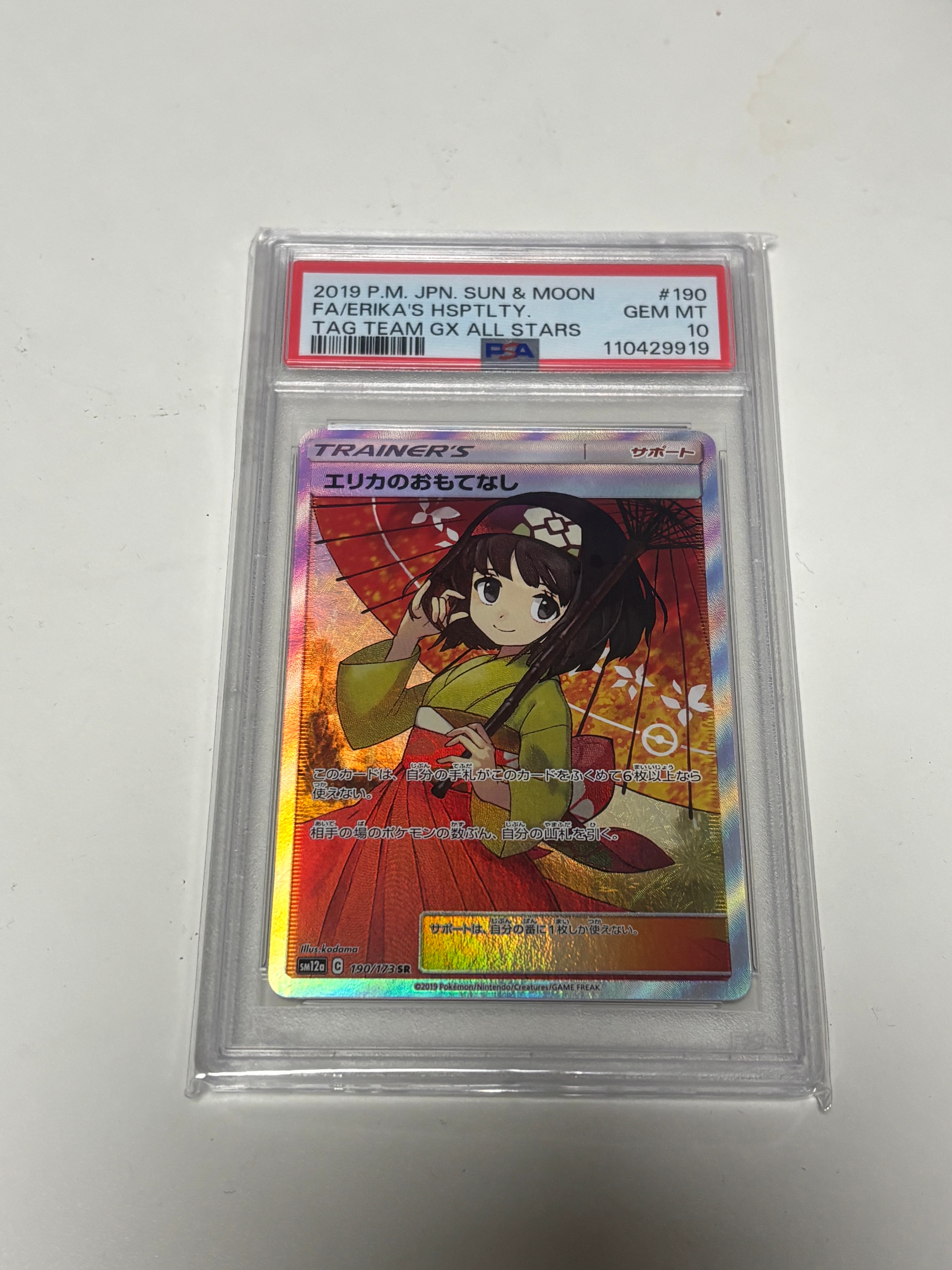 エリカのおもてなし SR[SM12a 190/173](ハイクラスパック「TAG TEAM GX