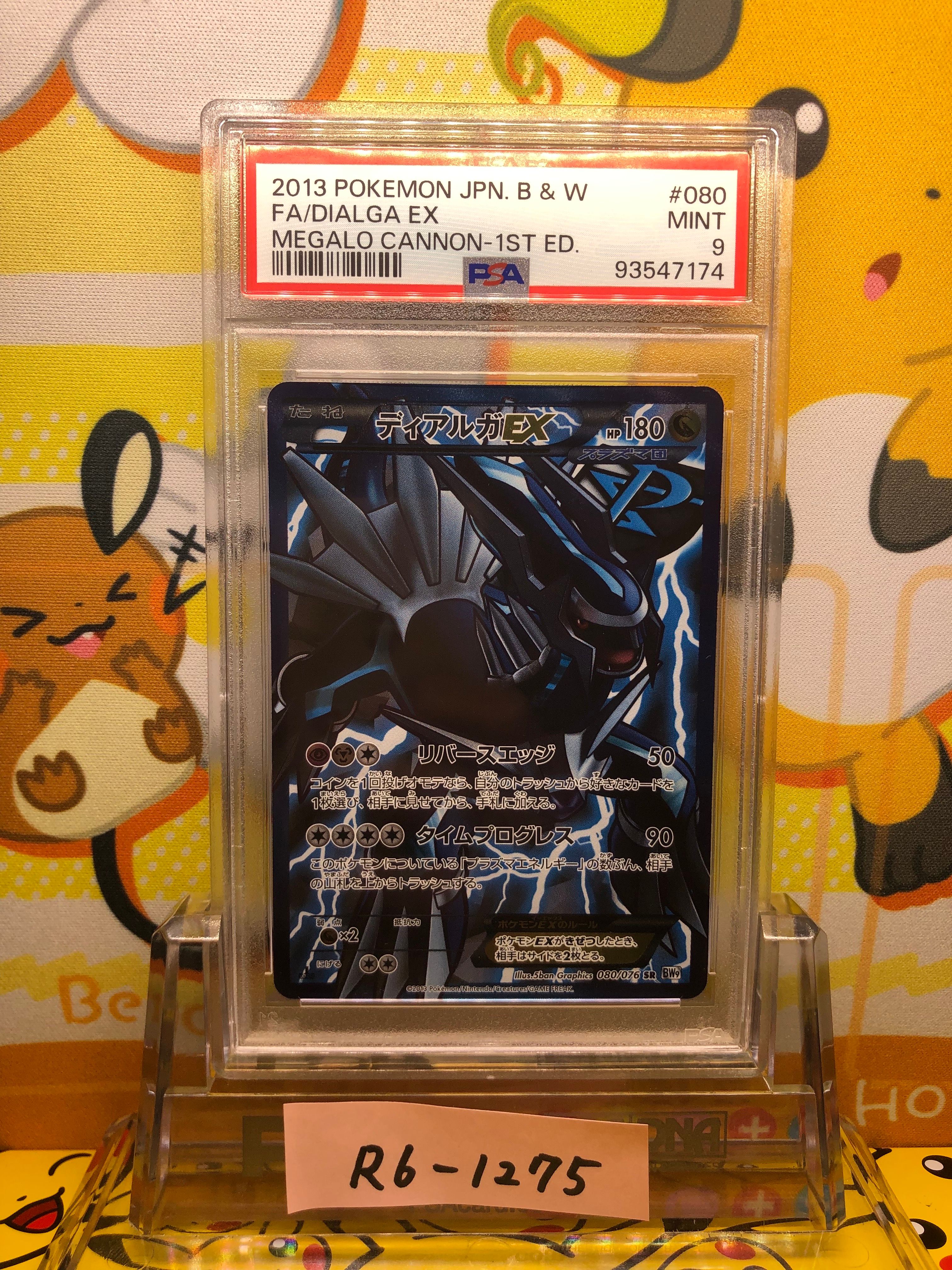 ディアルガEX SR BW9 1ED メガロキャノン 080/076 PSA10 ディアルガEX SR :1ED [BW9 080/076](拡張パック「メガロキャノン