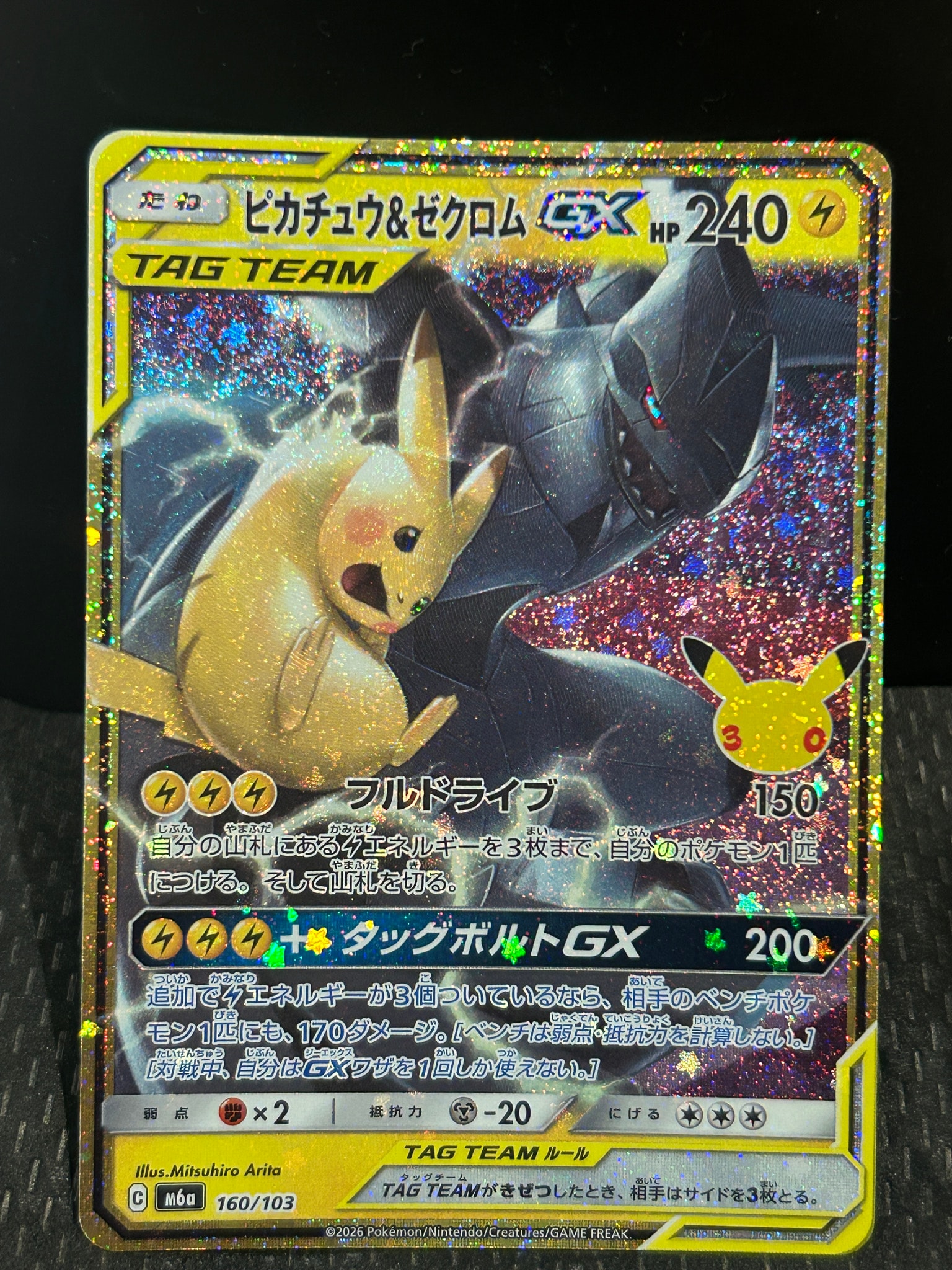 ピカチュウ&ゼクロムGX [M6a 160/103](拡張パック「30th CELEBRATION」)