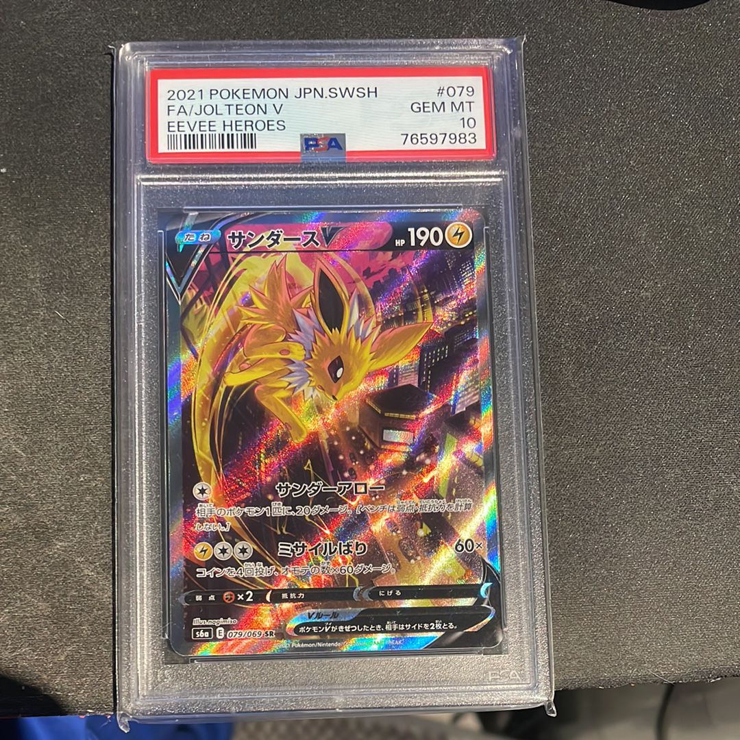 サンダースV SR: SA[S6a 079/069](強化拡張パック「イーブイヒーローズ」)